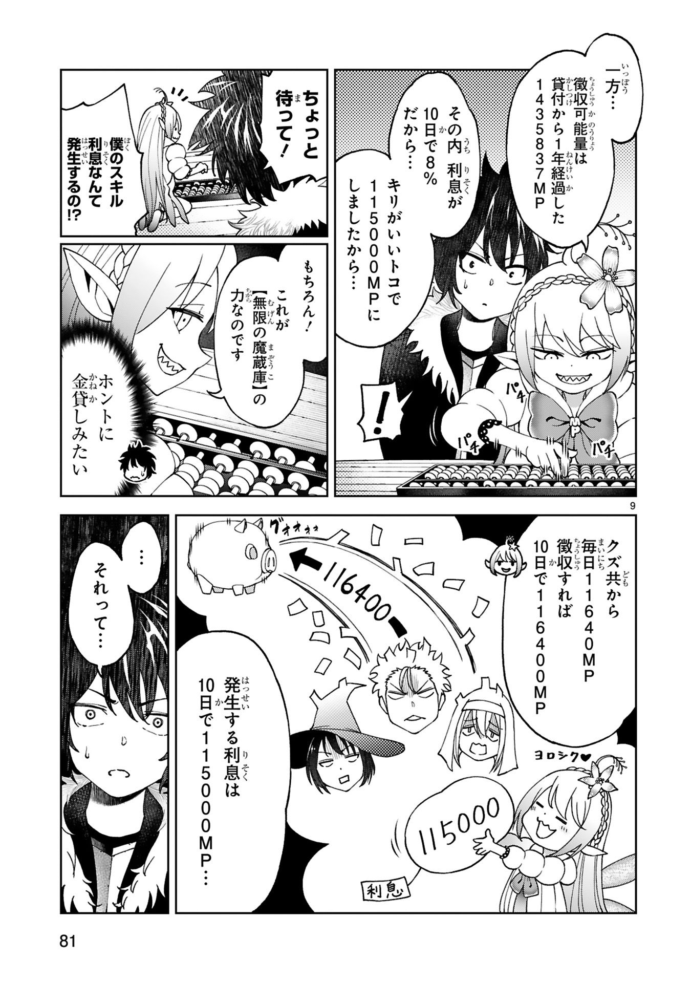 貸した魔力は【リボ払い】で強制徴収