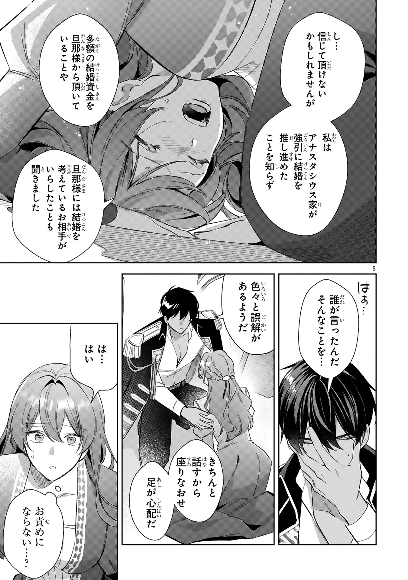 悪女は美しき獣の愛に咲く