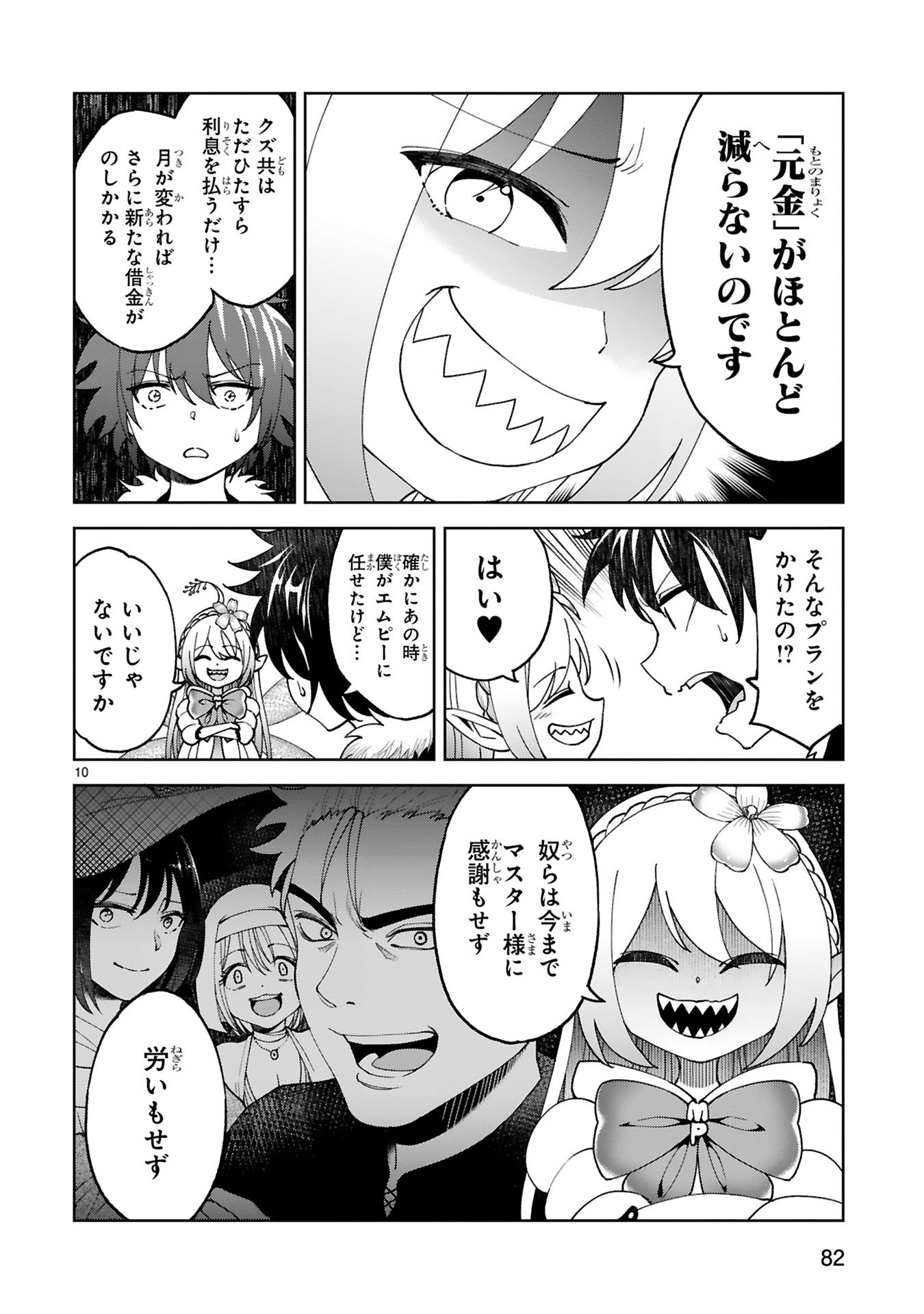 貸した魔力は【リボ払い】で強制徴収