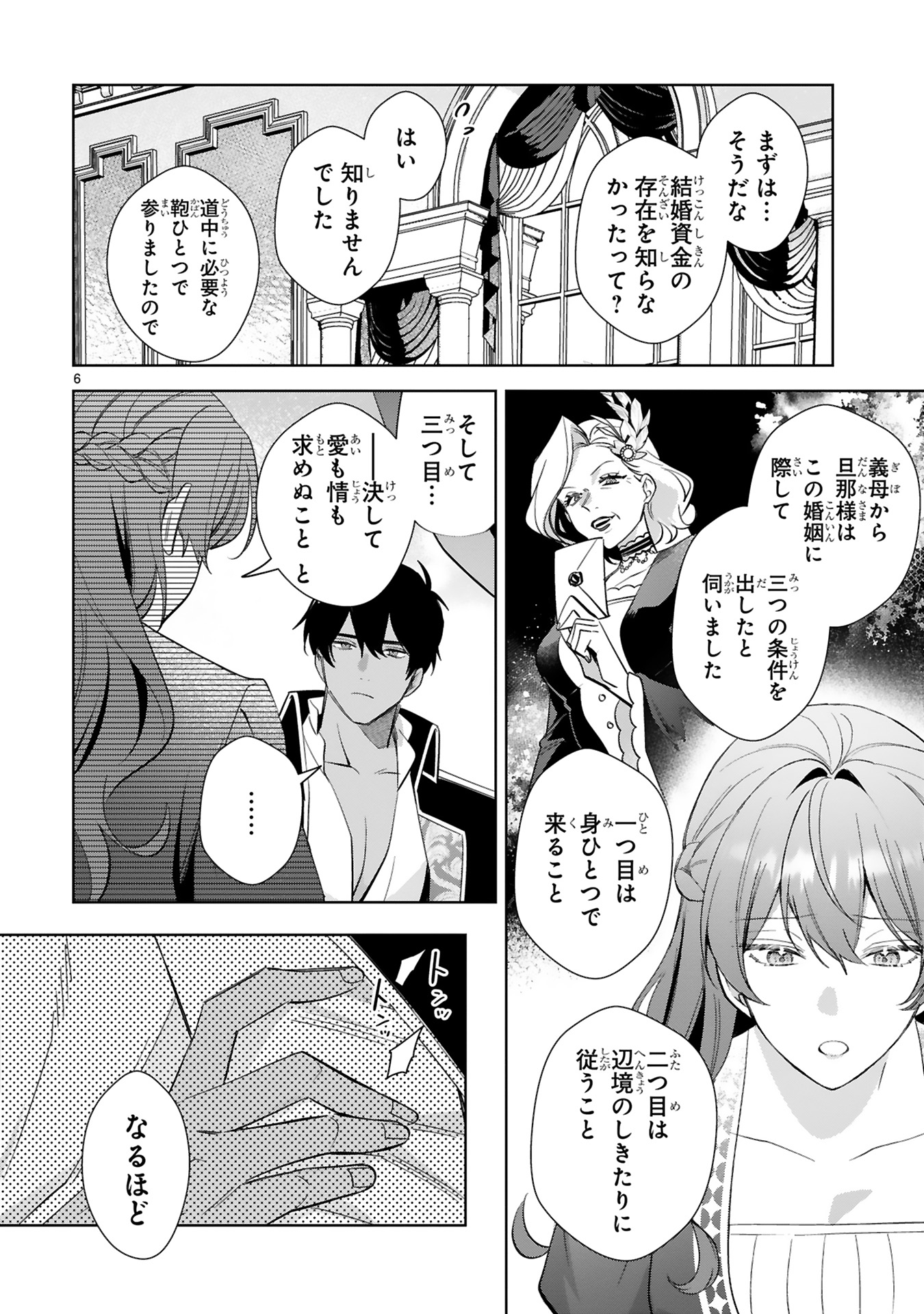 悪女は美しき獣の愛に咲く