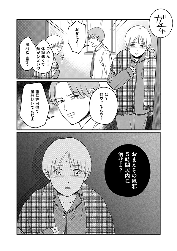 復讐代行アプリ