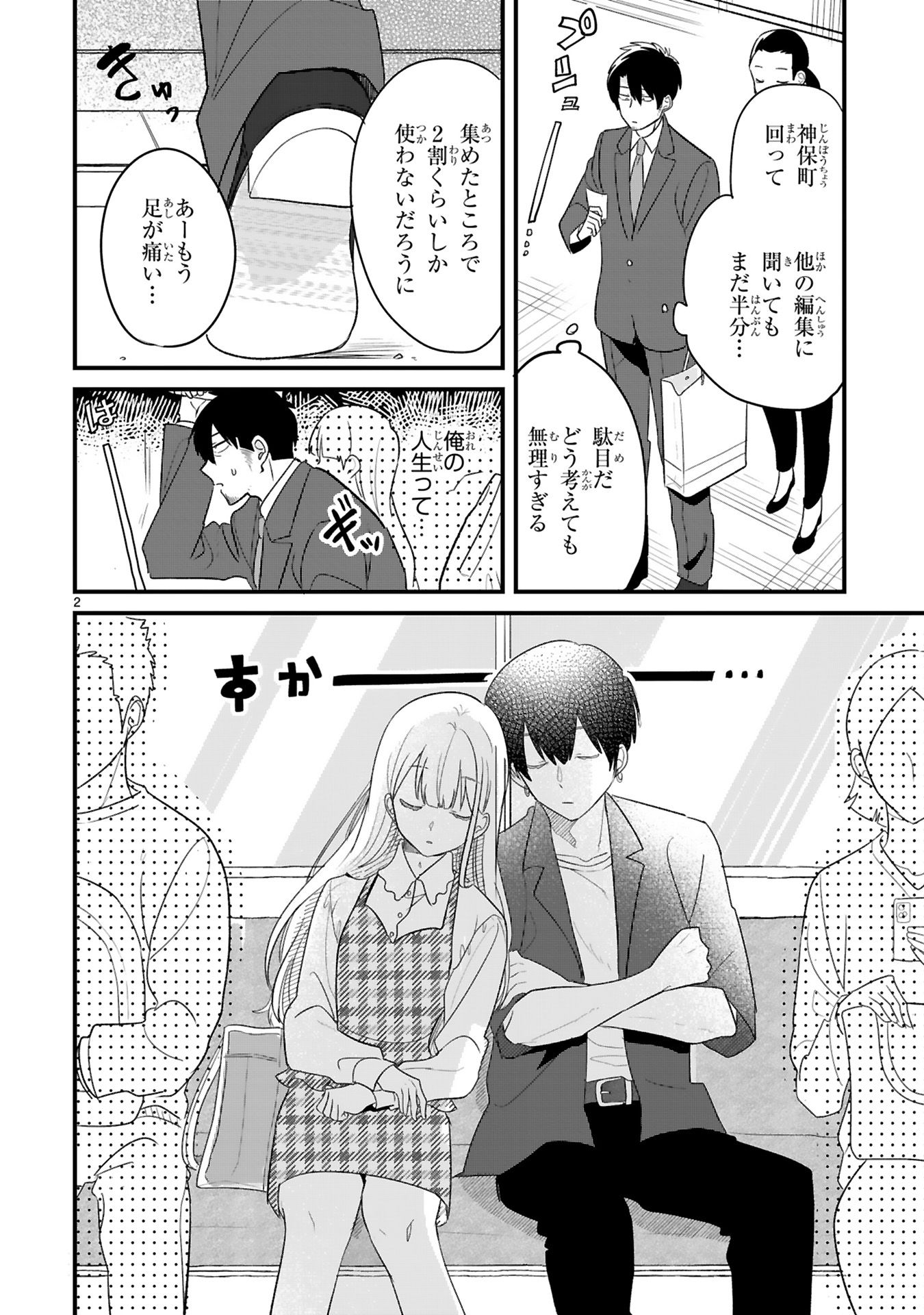 今日、駅で見た可愛い女の子。
