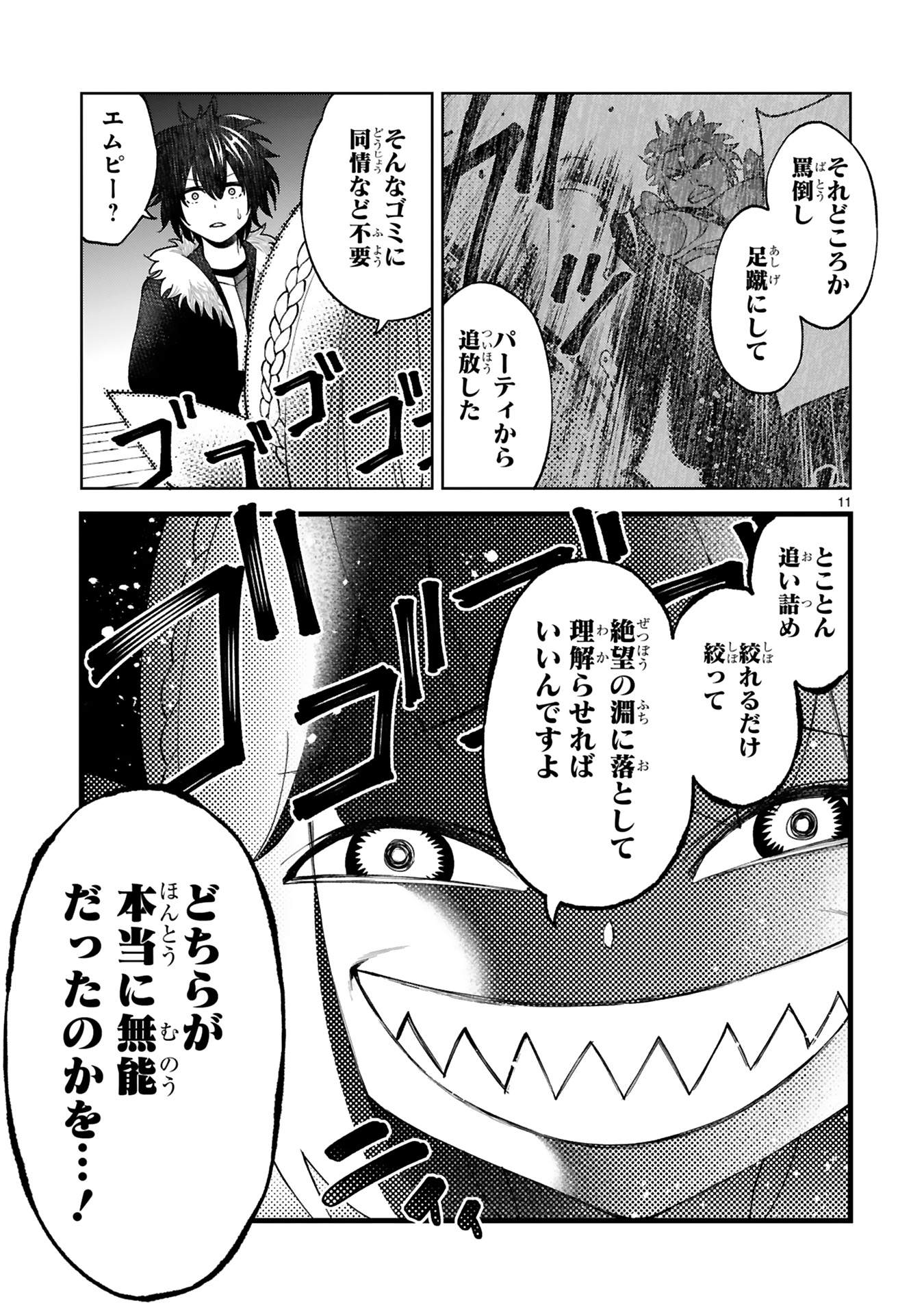 貸した魔力は【リボ払い】で強制徴収