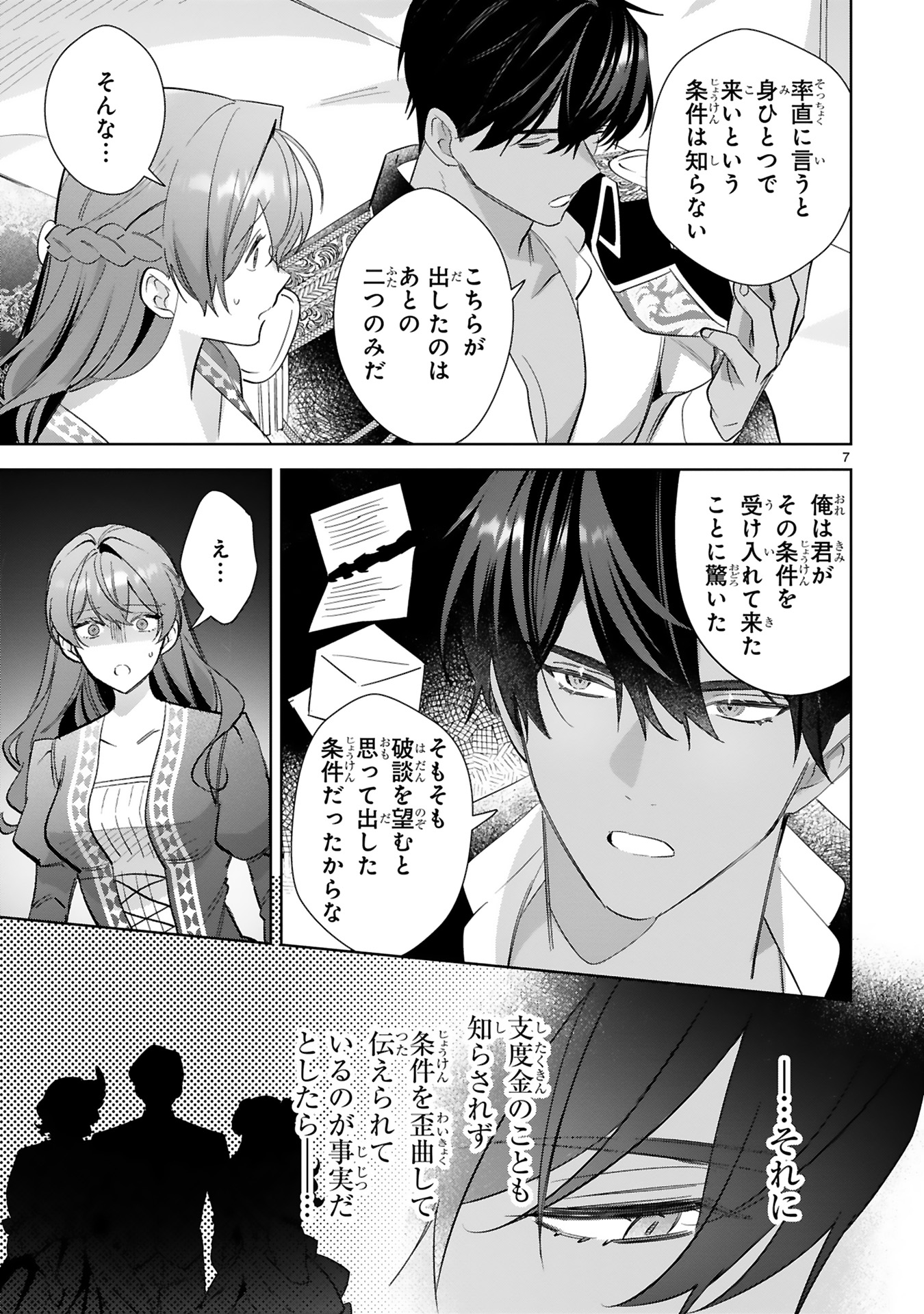 悪女は美しき獣の愛に咲く
