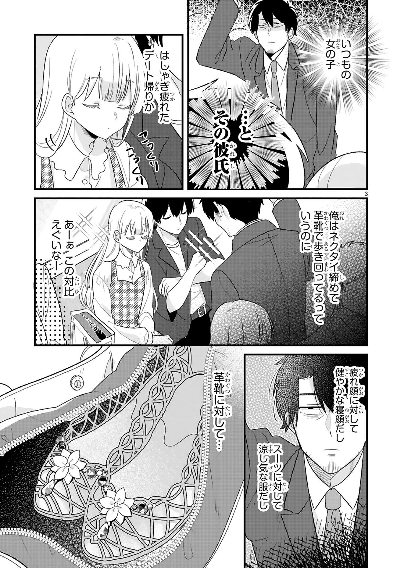 今日、駅で見た可愛い女の子。