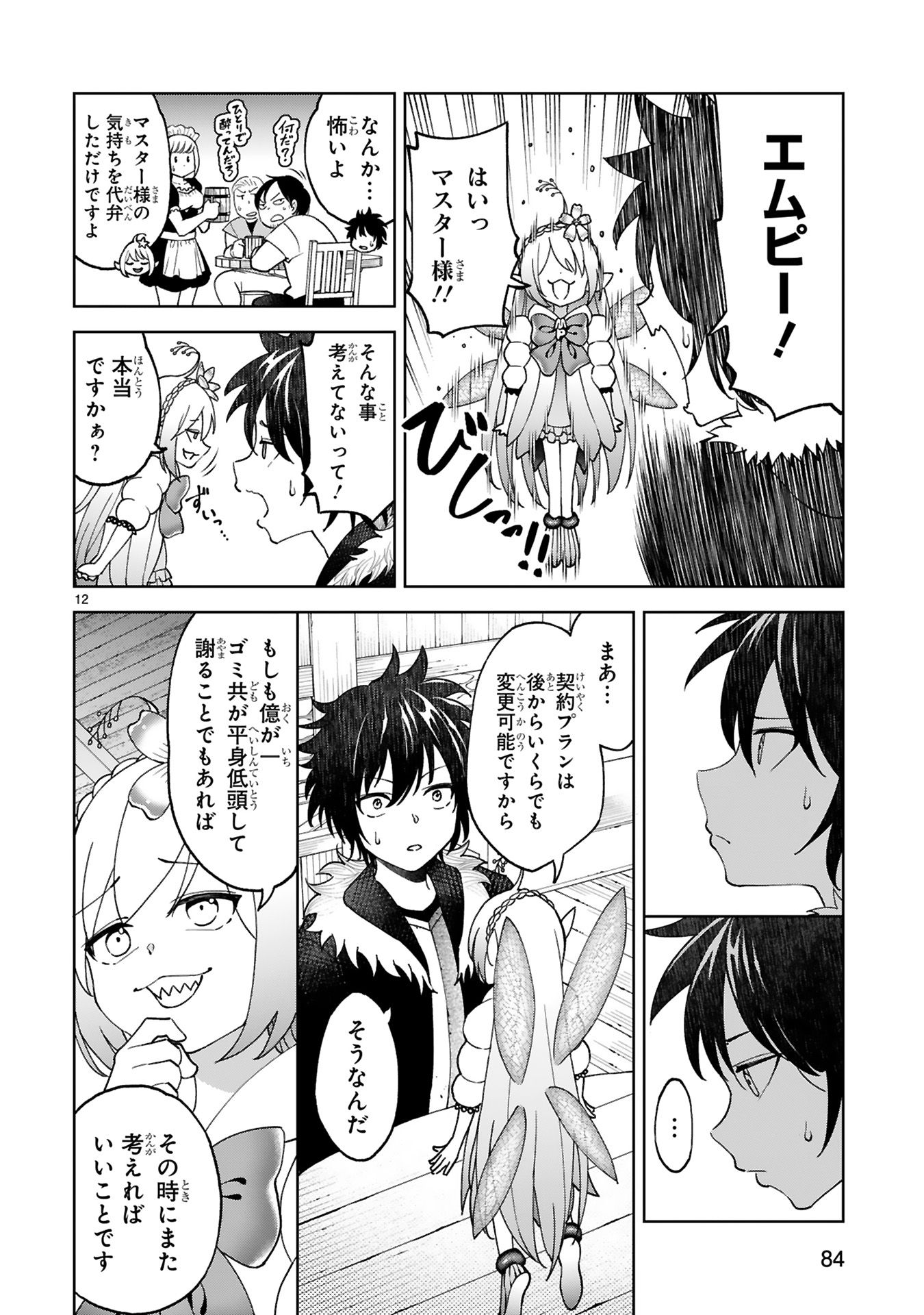 貸した魔力は【リボ払い】で強制徴収