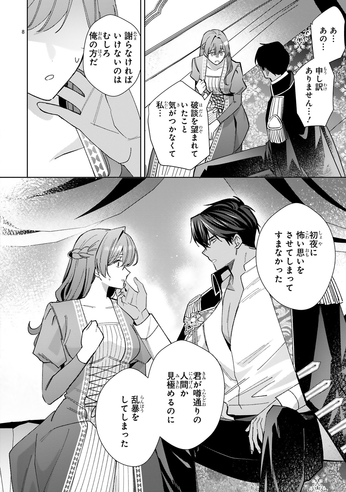 悪女は美しき獣の愛に咲く