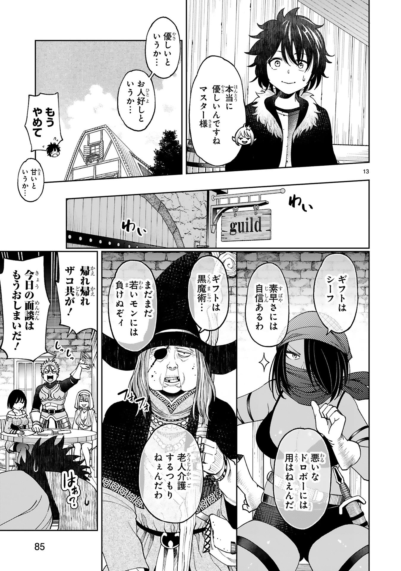 貸した魔力は【リボ払い】で強制徴収