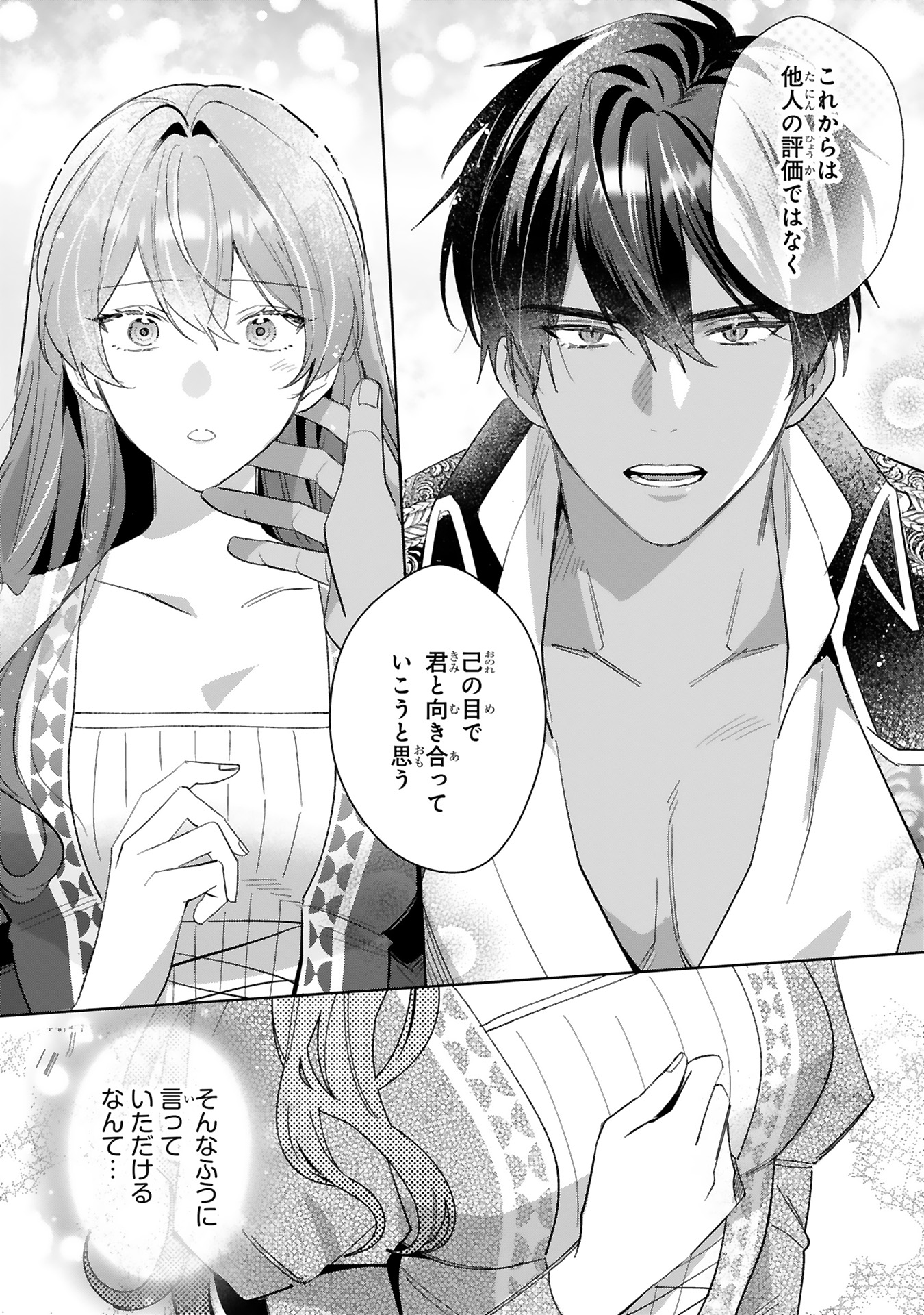 悪女は美しき獣の愛に咲く