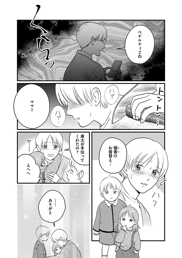 復讐代行アプリ