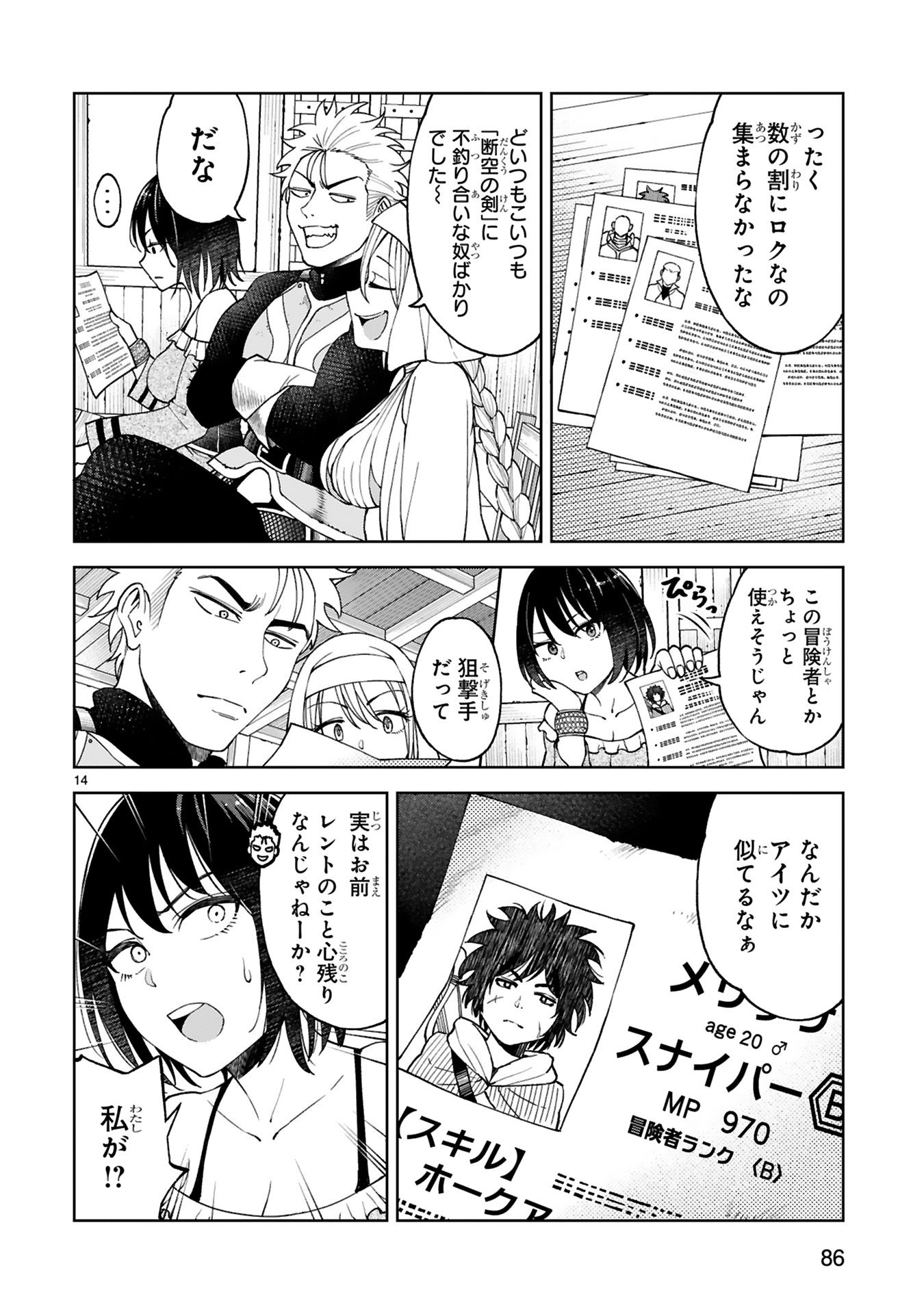 貸した魔力は【リボ払い】で強制徴収