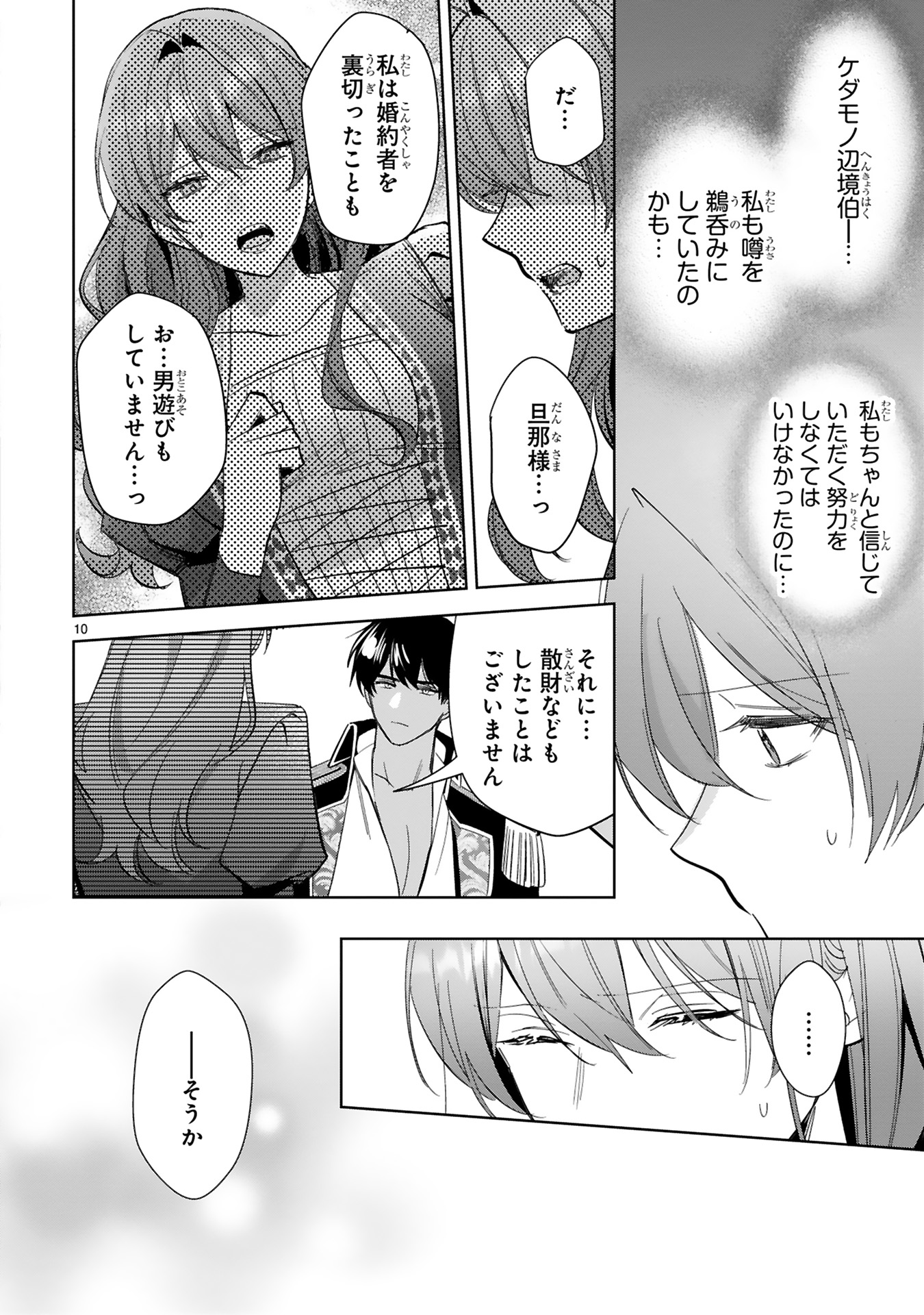 悪女は美しき獣の愛に咲く