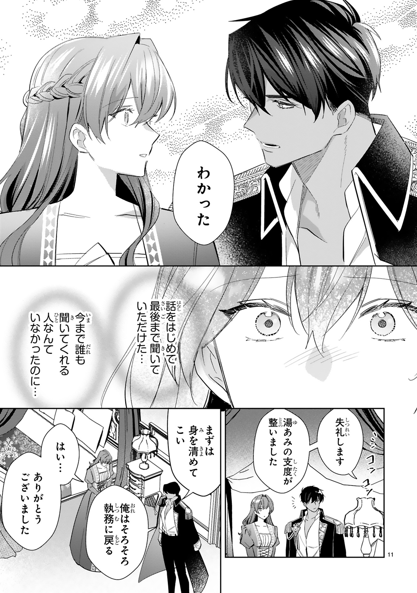悪女は美しき獣の愛に咲く