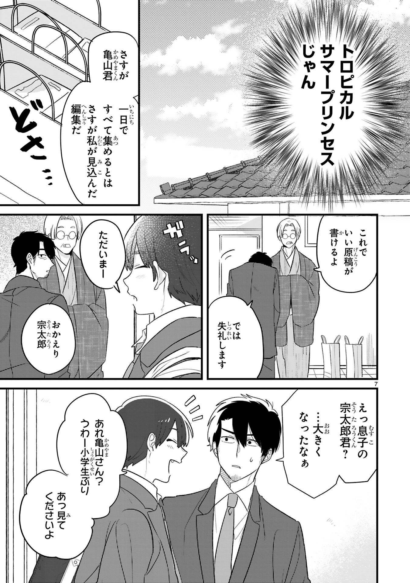 今日、駅で見た可愛い女の子。