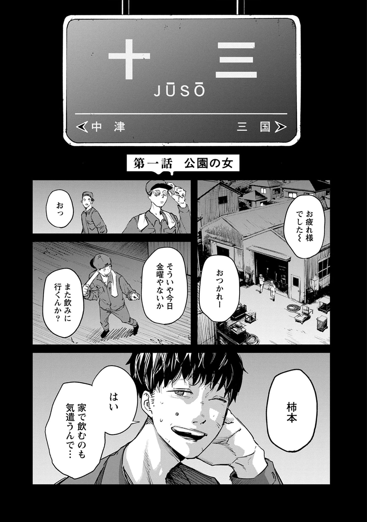 阪急沿線怪談