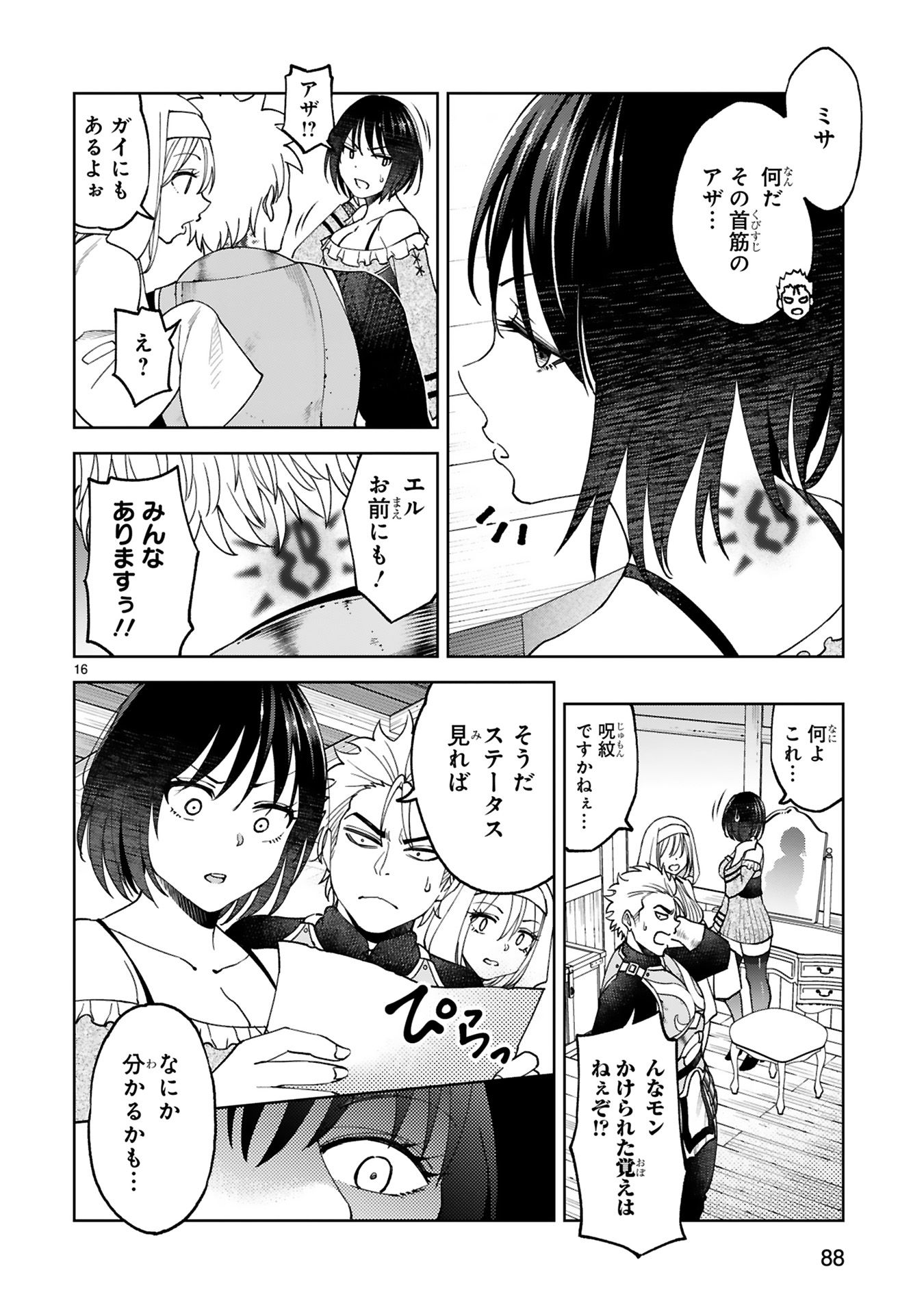 貸した魔力は【リボ払い】で強制徴収