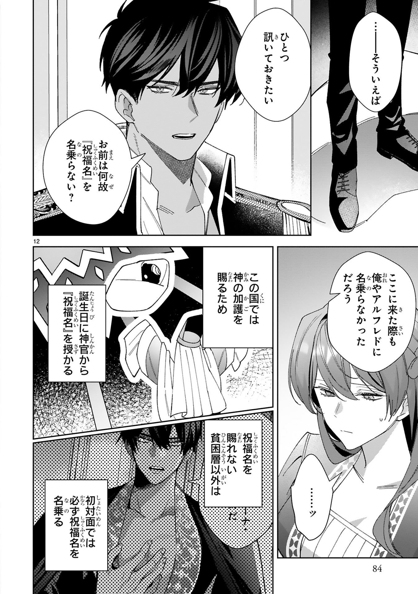 悪女は美しき獣の愛に咲く