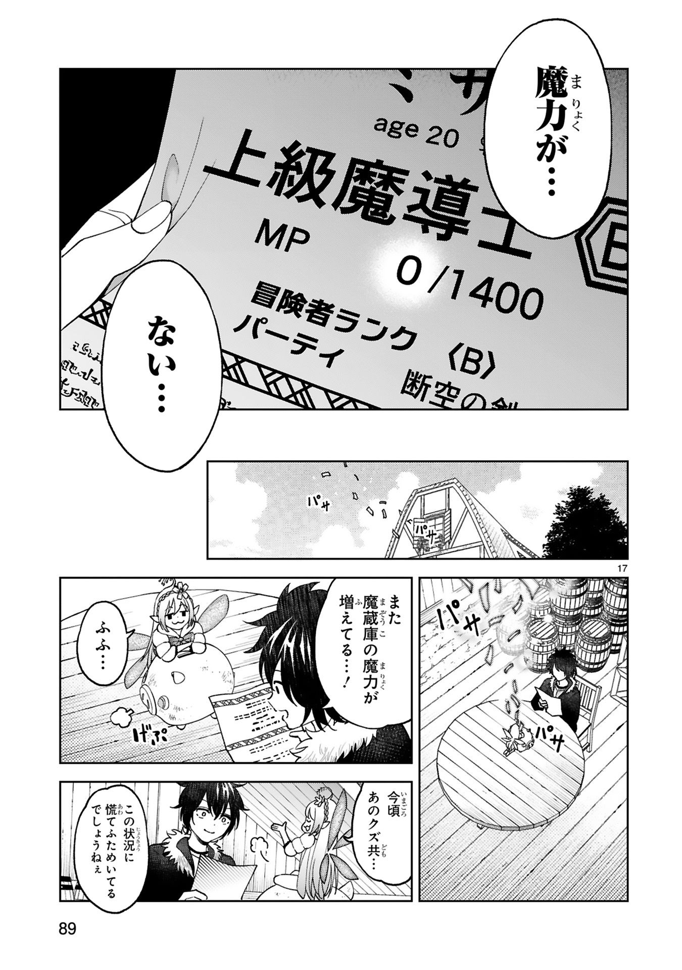 貸した魔力は【リボ払い】で強制徴収