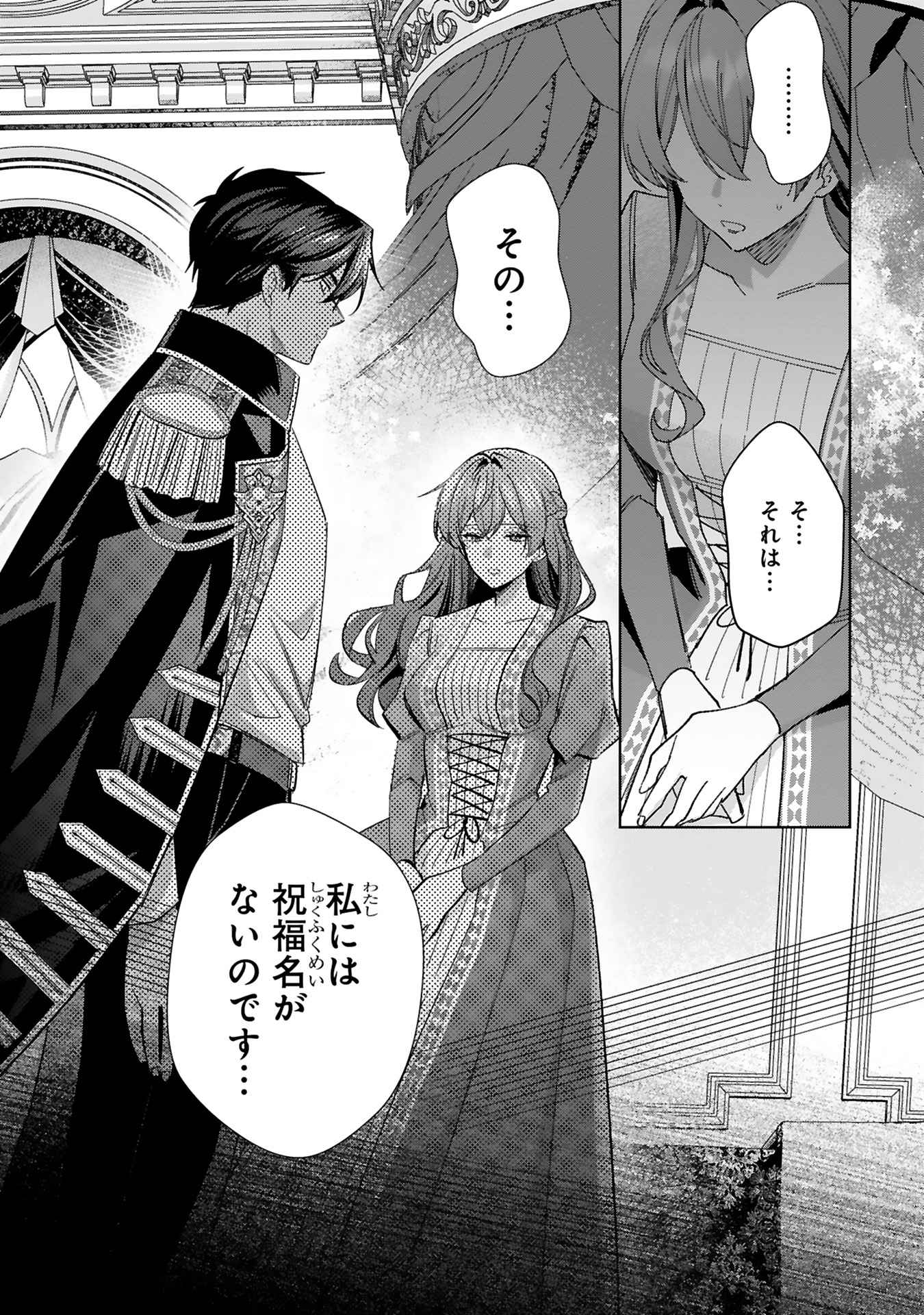 悪女は美しき獣の愛に咲く