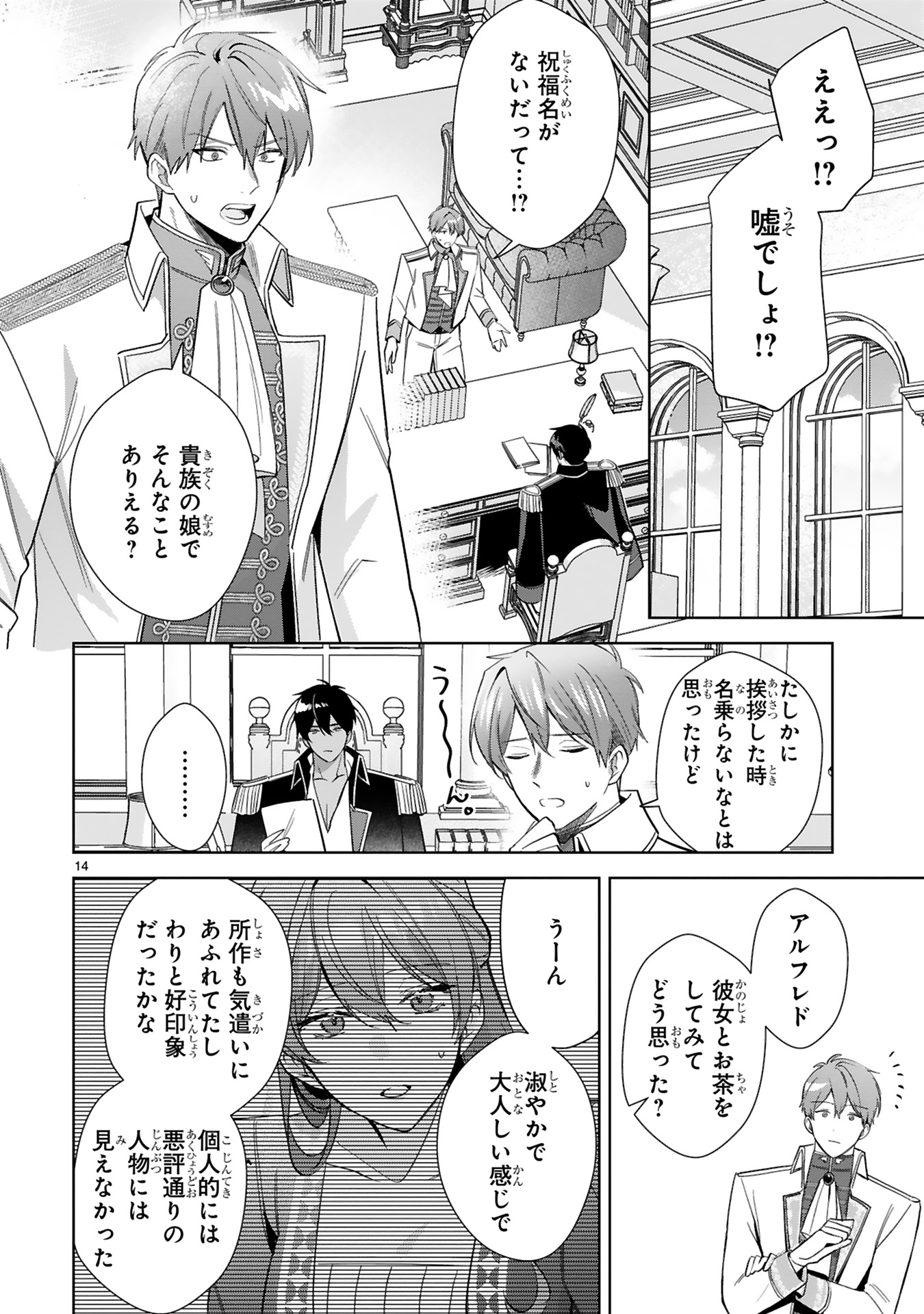 悪女は美しき獣の愛に咲く