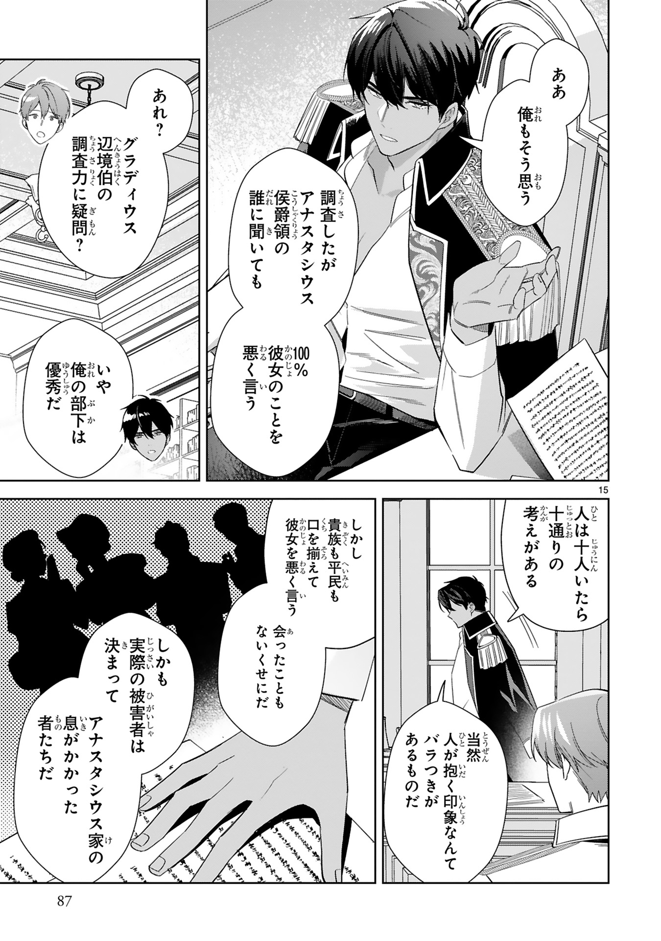 悪女は美しき獣の愛に咲く