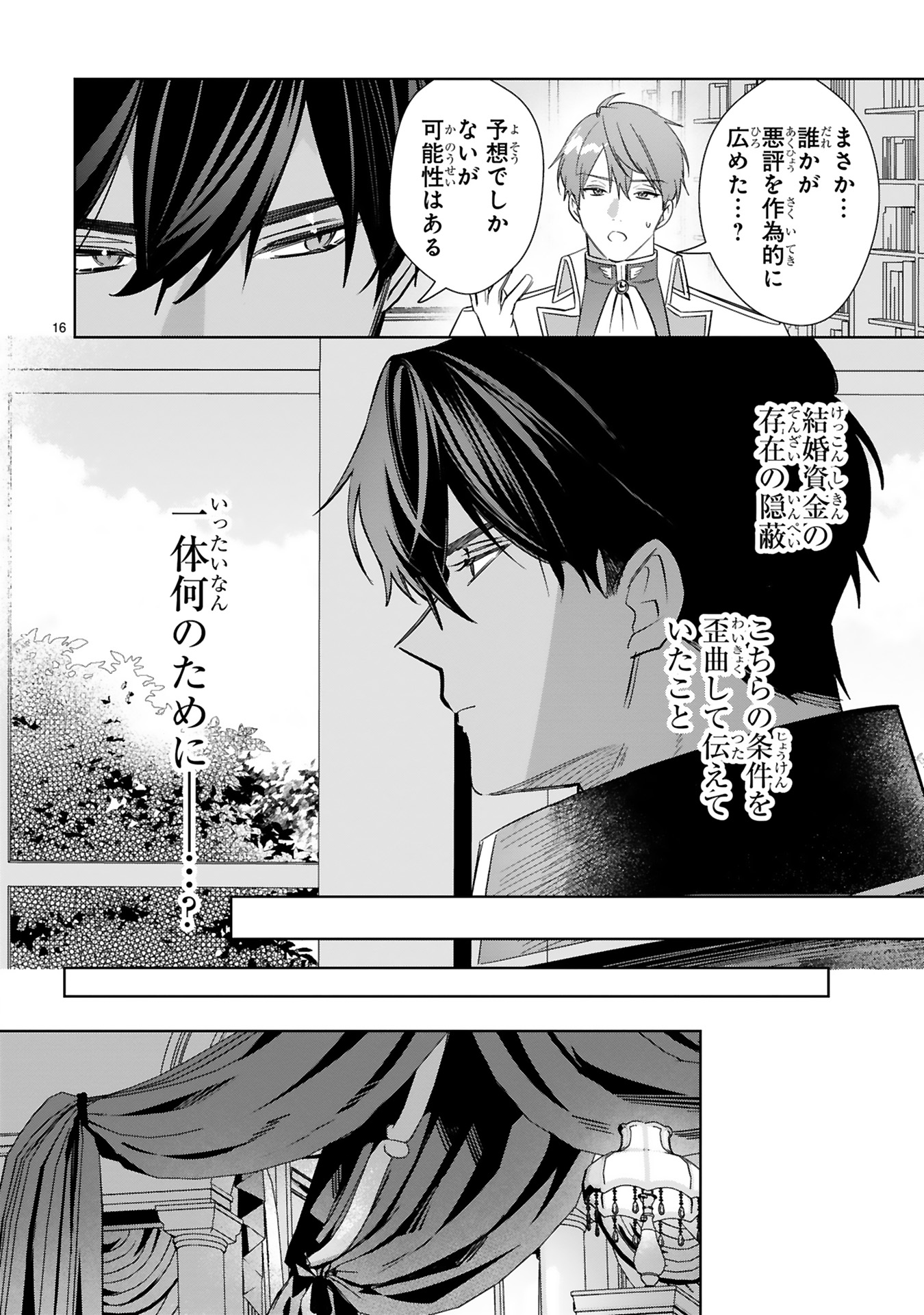 悪女は美しき獣の愛に咲く