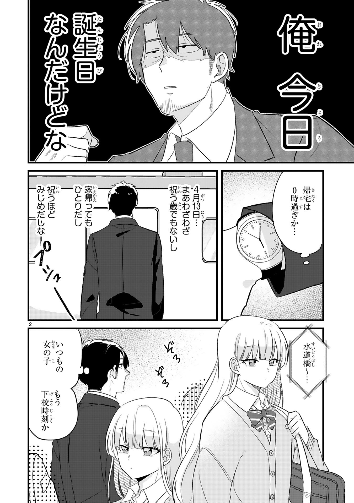 今日、駅で見た可愛い女の子。