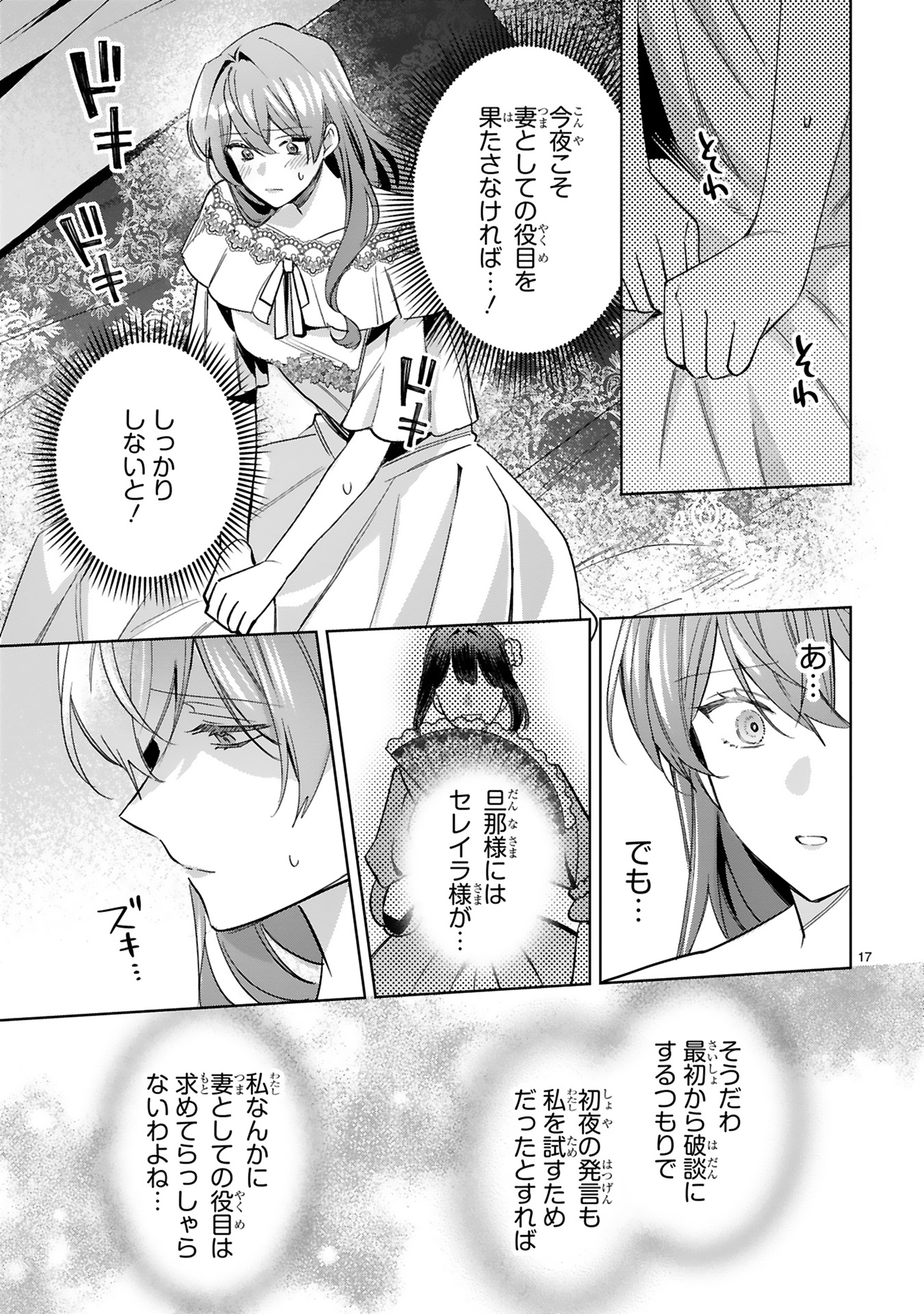 悪女は美しき獣の愛に咲く