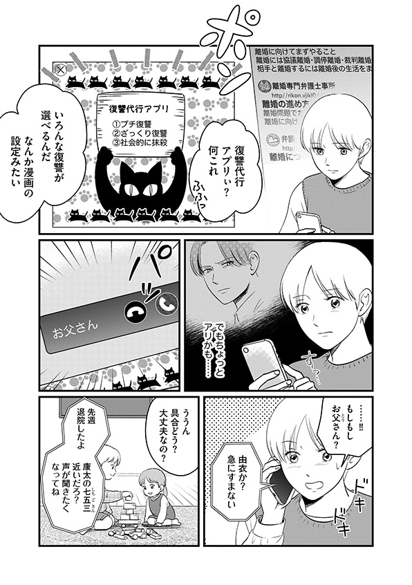 復讐代行アプリ