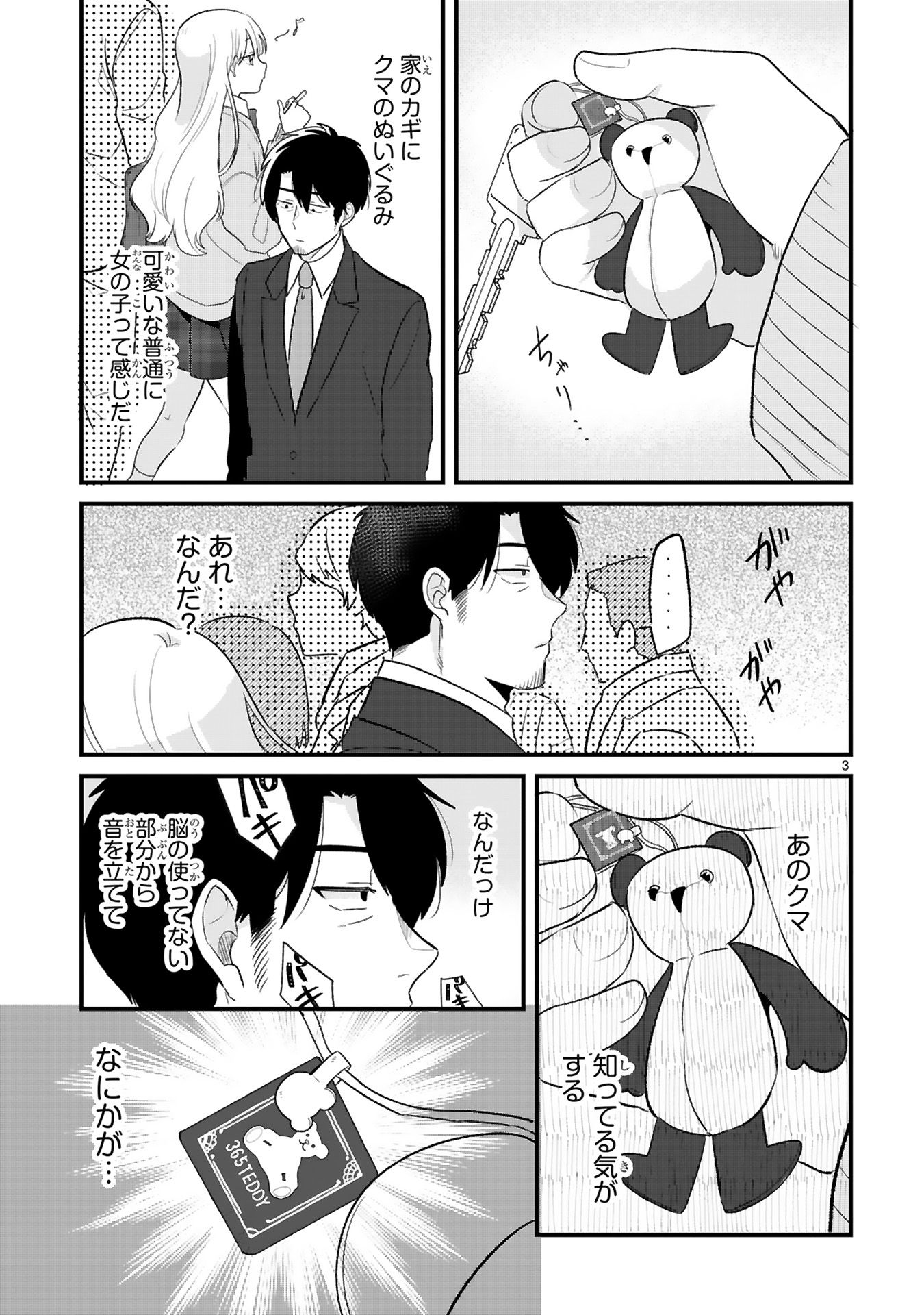 今日、駅で見た可愛い女の子。