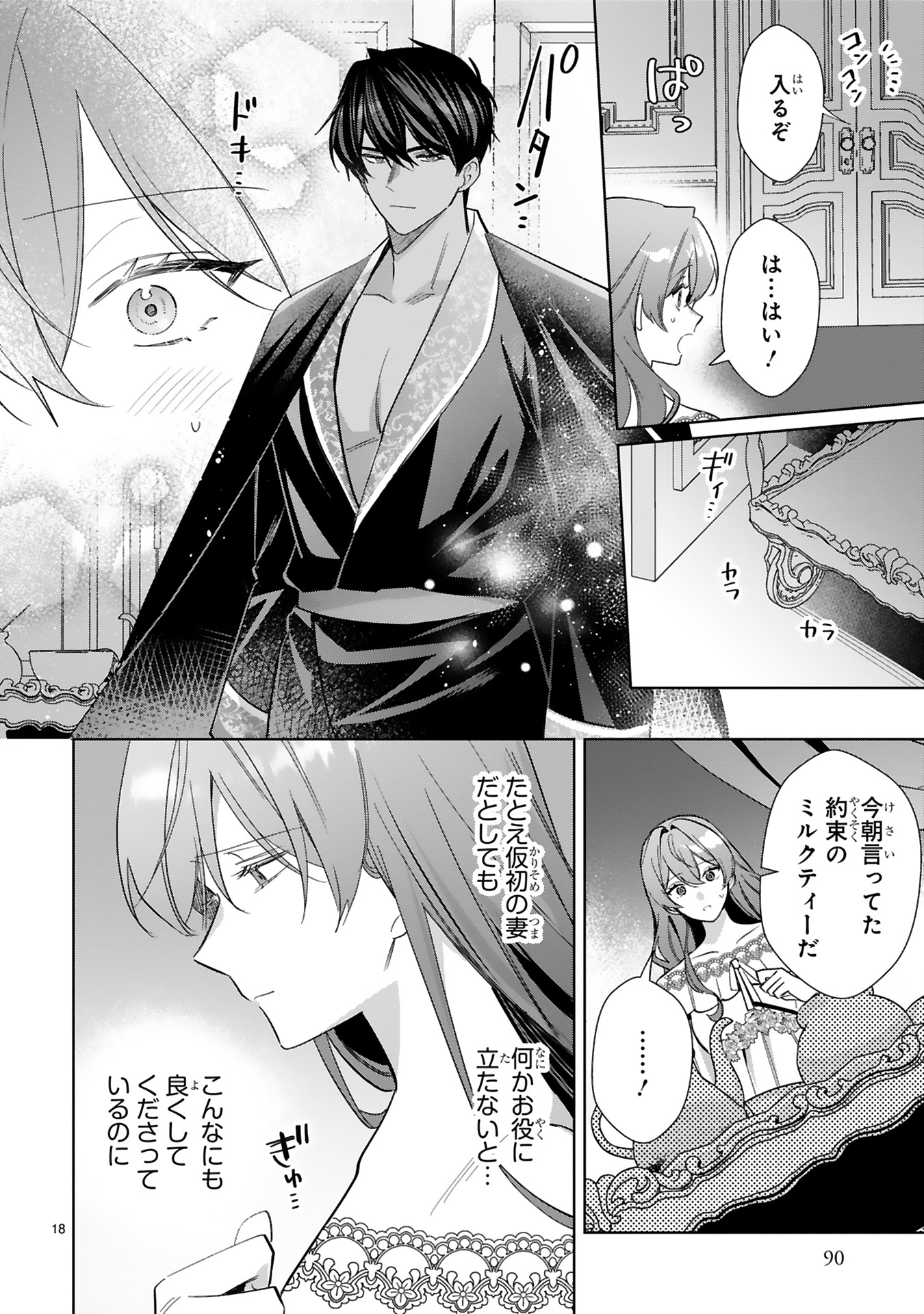 悪女は美しき獣の愛に咲く