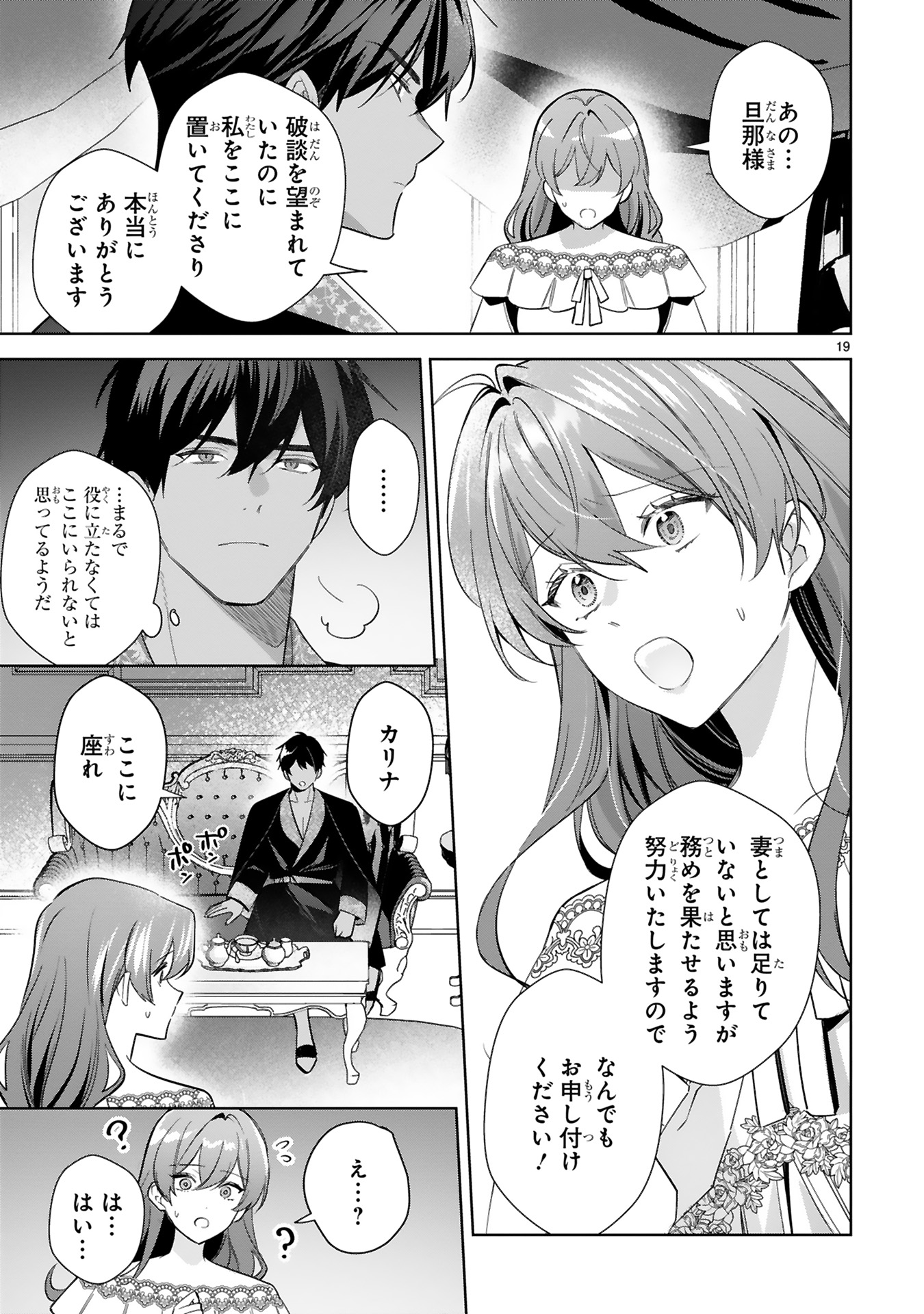 悪女は美しき獣の愛に咲く