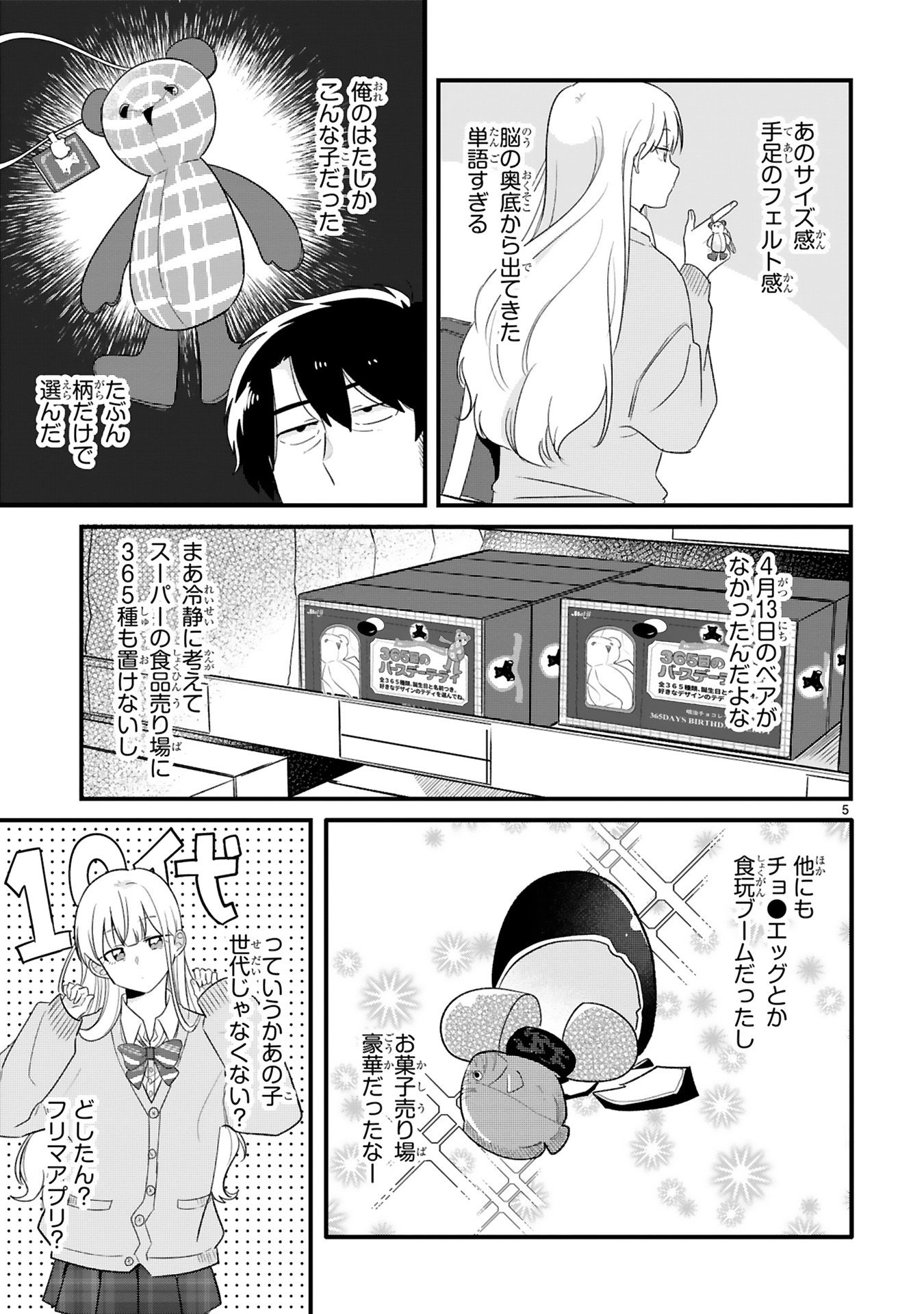 今日、駅で見た可愛い女の子。