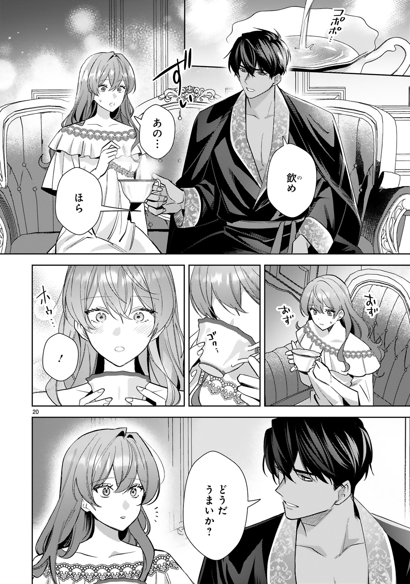 悪女は美しき獣の愛に咲く