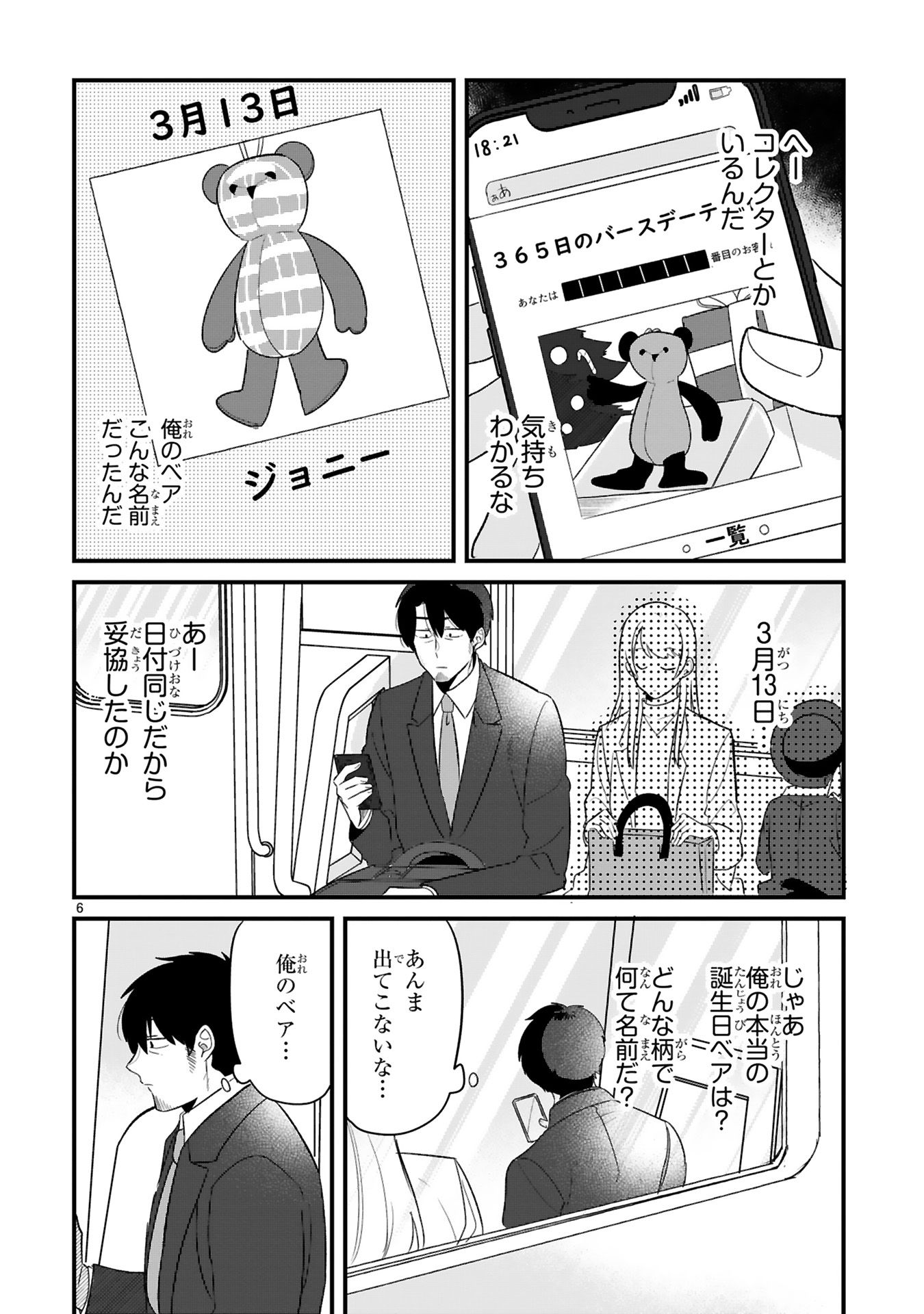 今日、駅で見た可愛い女の子。