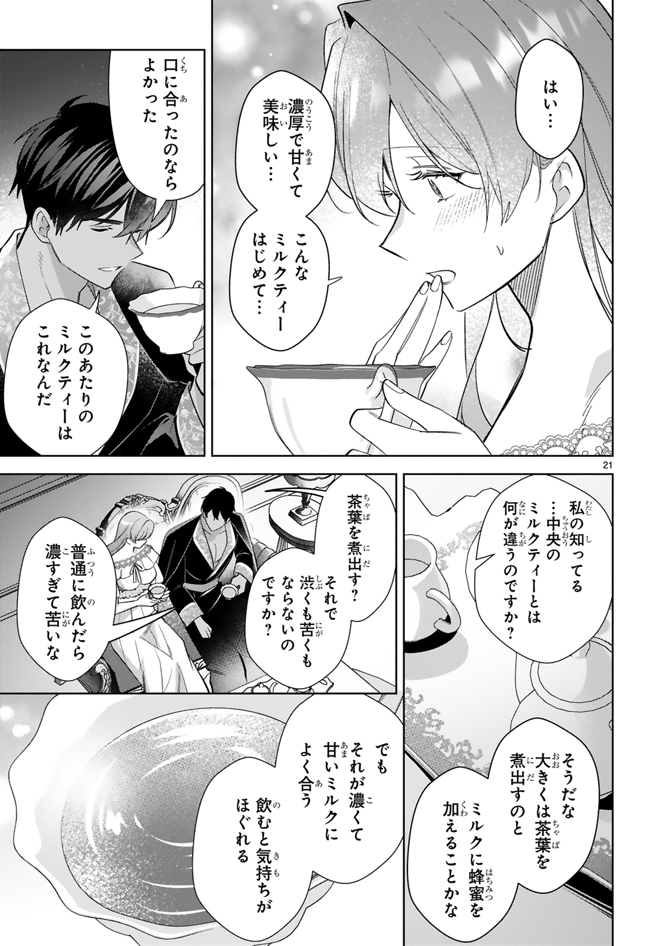 悪女は美しき獣の愛に咲く