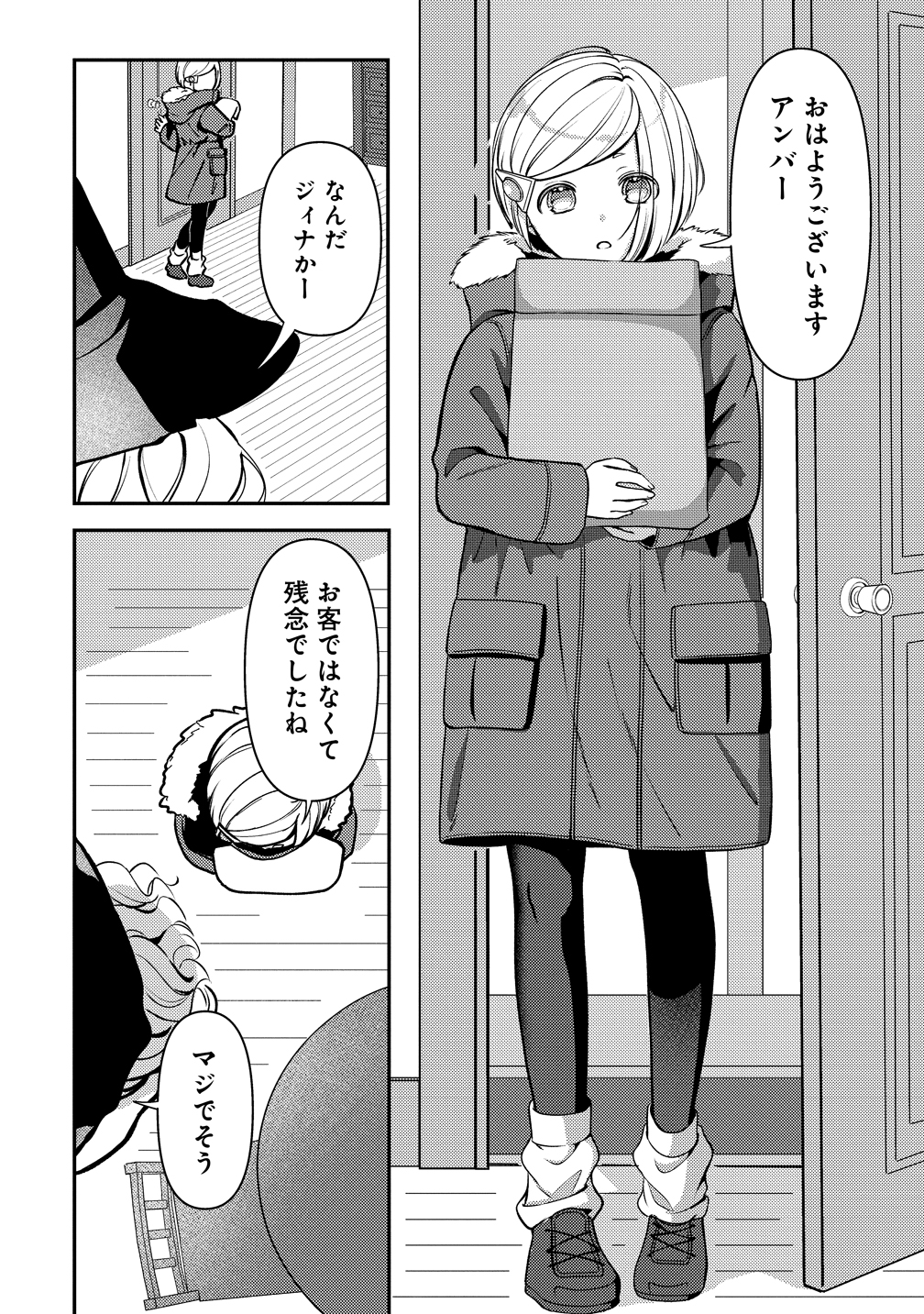 手紙の魔女のおくり旅