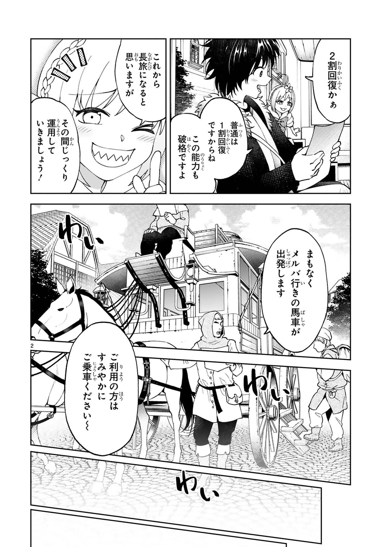貸した魔力は【リボ払い】で強制徴収