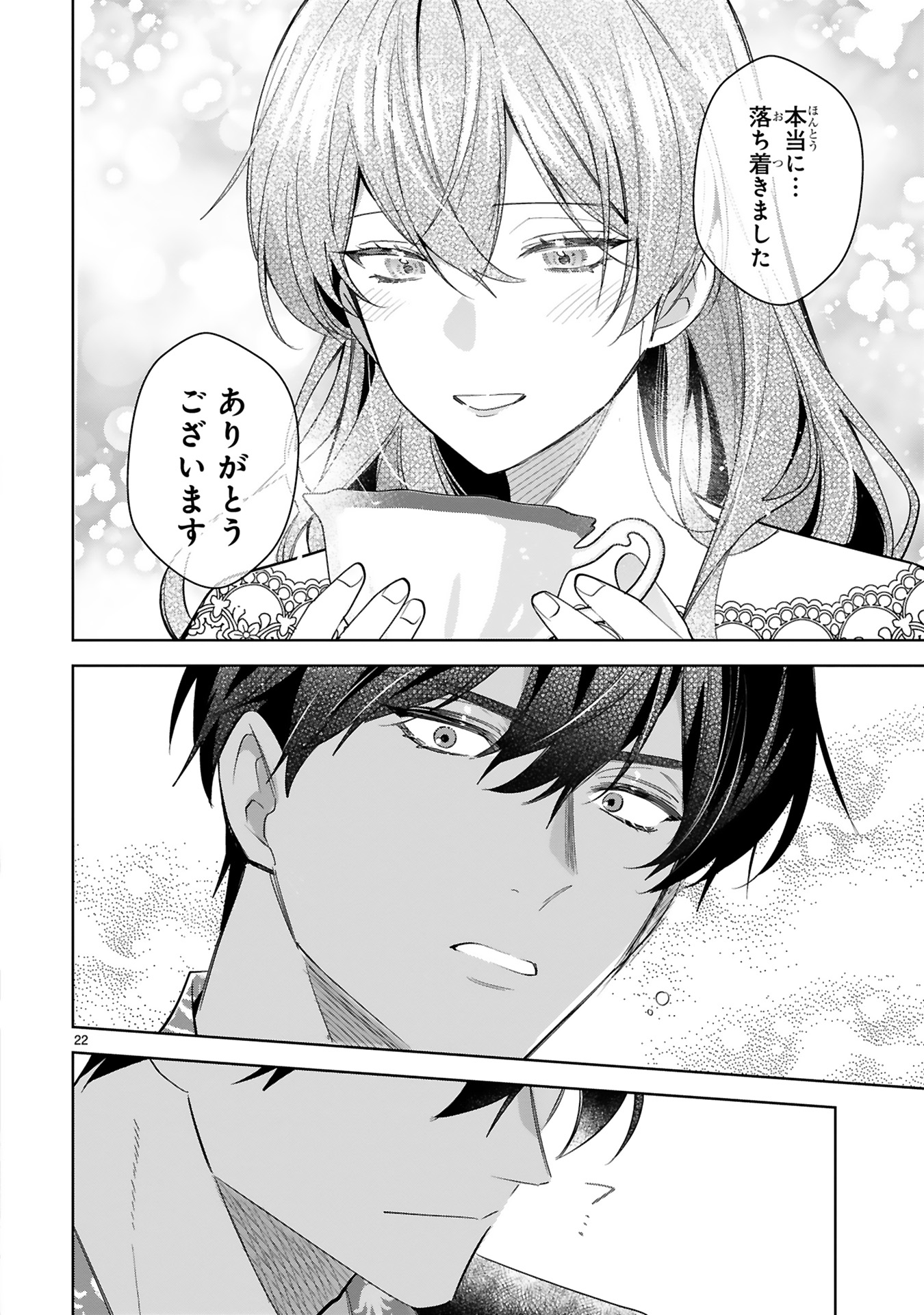 悪女は美しき獣の愛に咲く