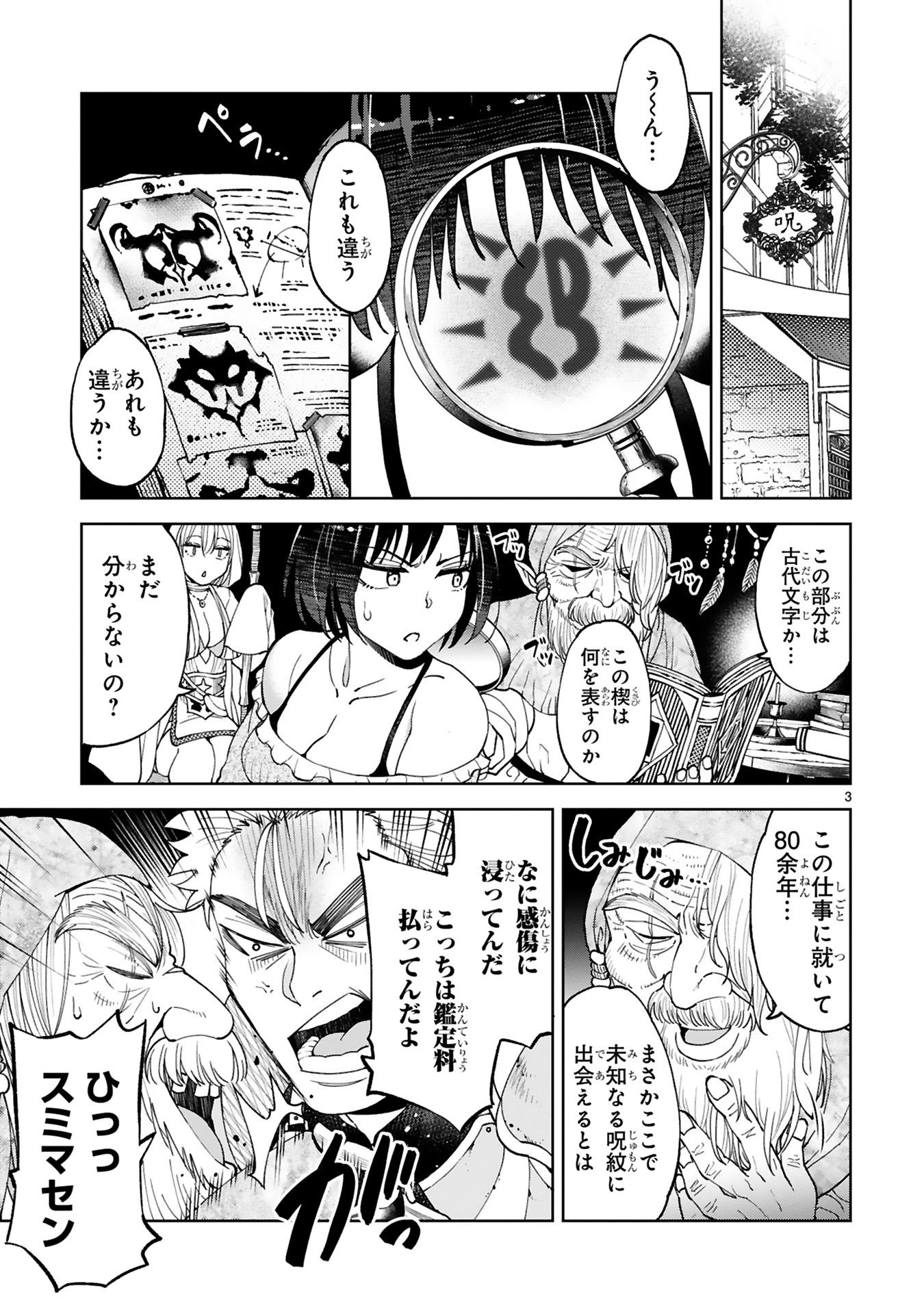 貸した魔力は【リボ払い】で強制徴収