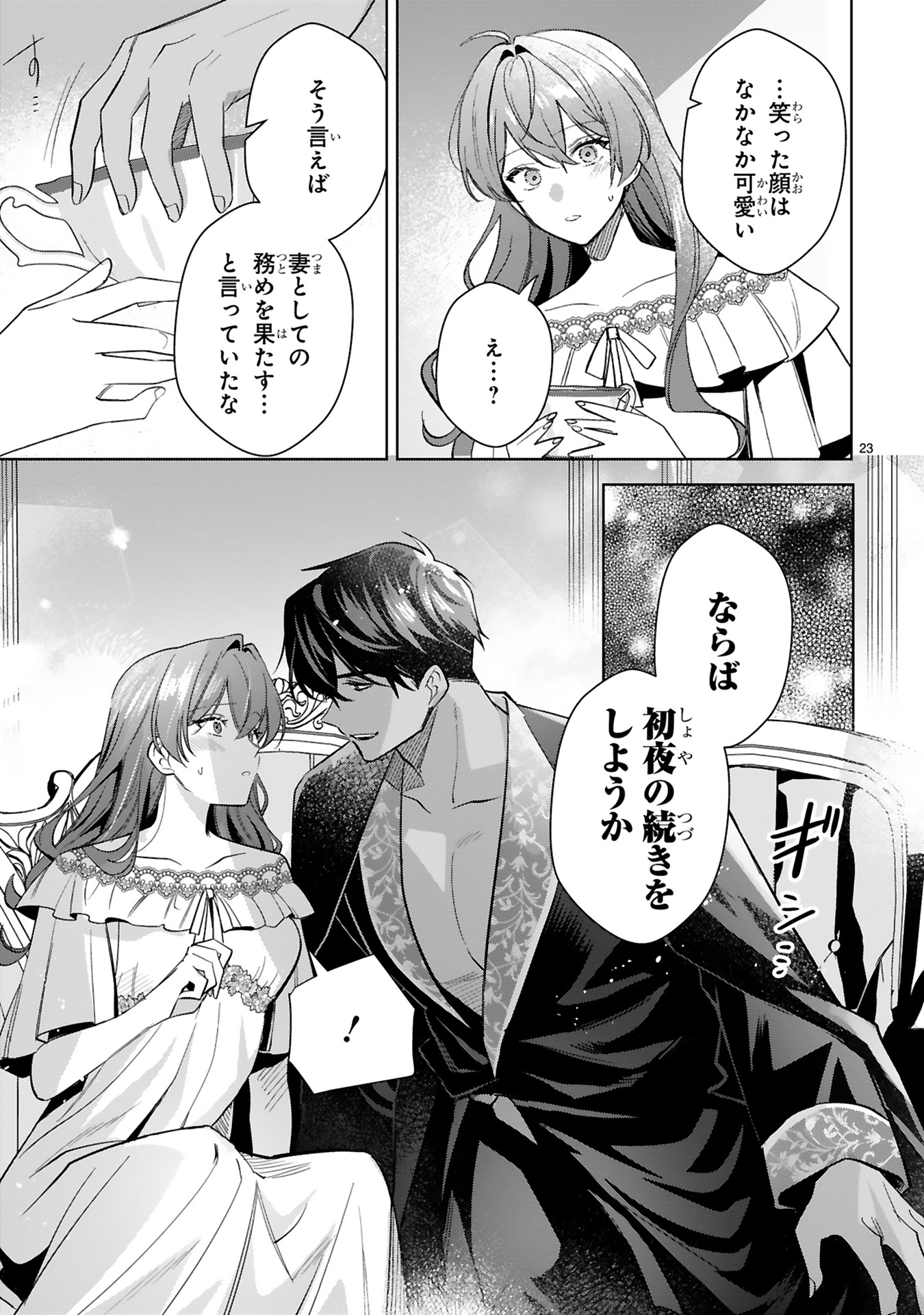 悪女は美しき獣の愛に咲く