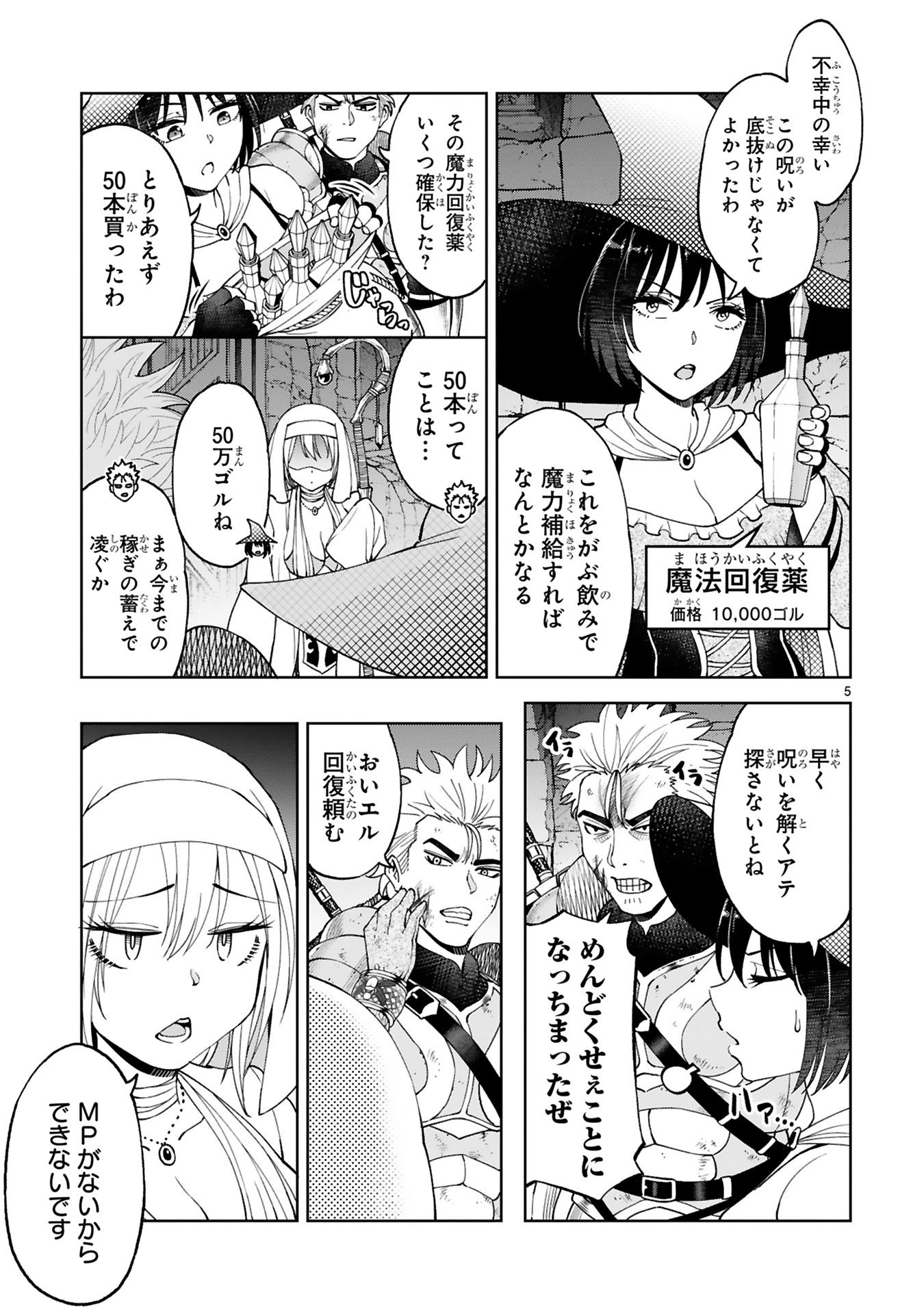 貸した魔力は【リボ払い】で強制徴収