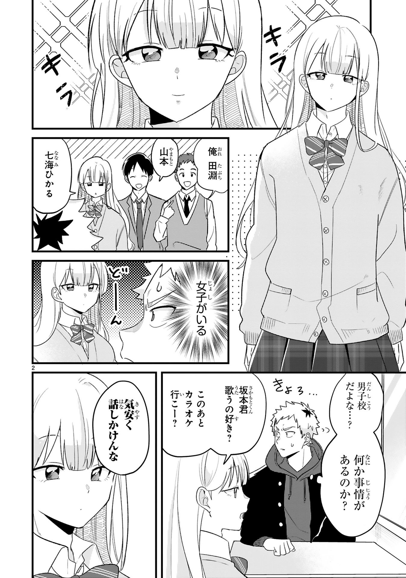 今日、駅で見た可愛い女の子。