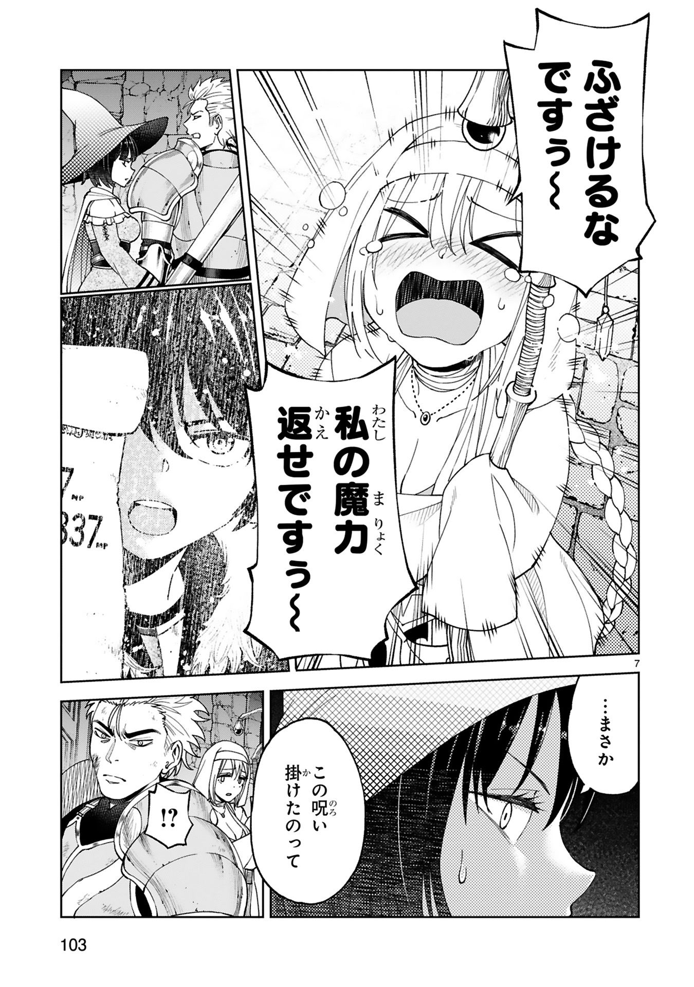 貸した魔力は【リボ払い】で強制徴収