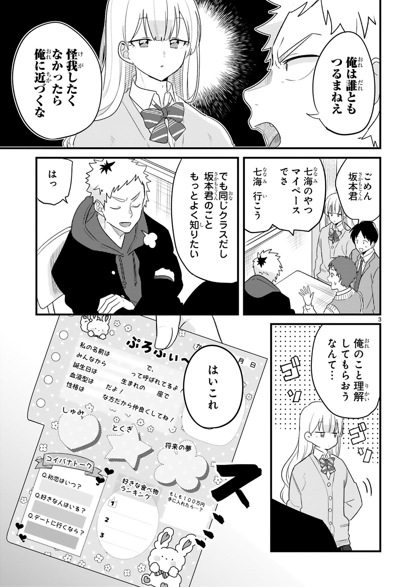 今日、駅で見た可愛い女の子。