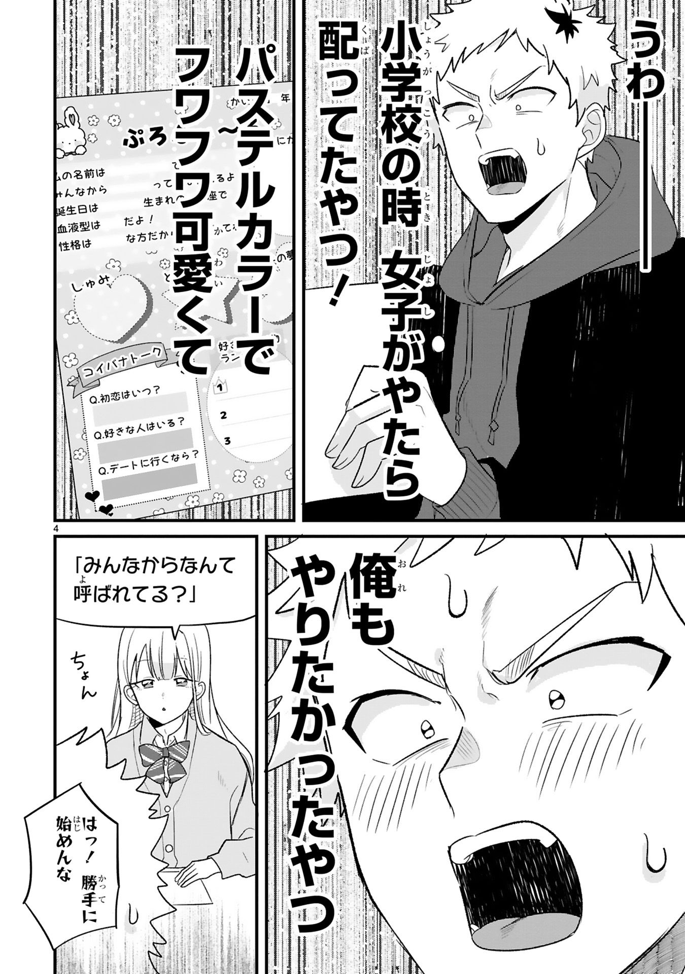 今日、駅で見た可愛い女の子。