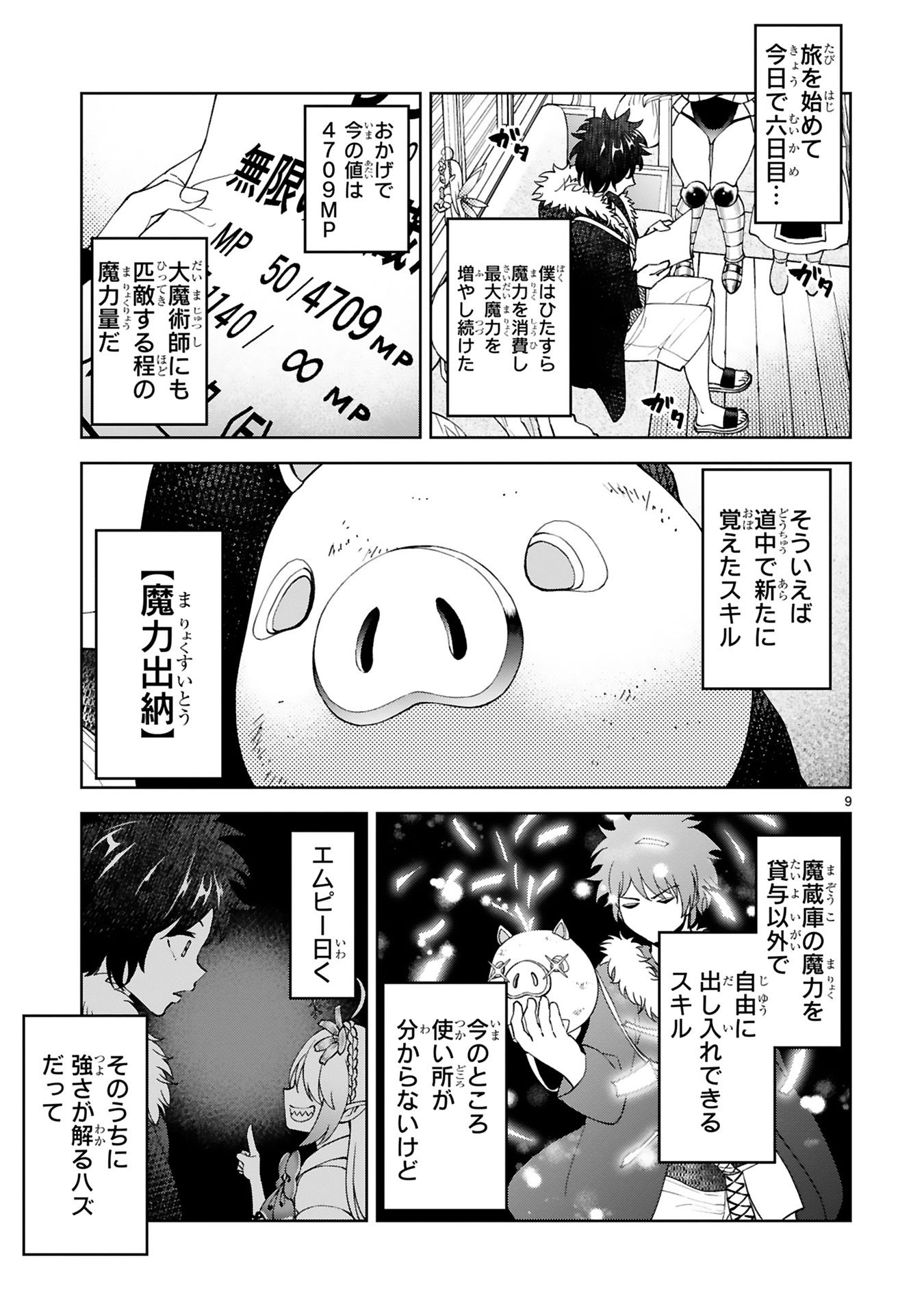 貸した魔力は【リボ払い】で強制徴収