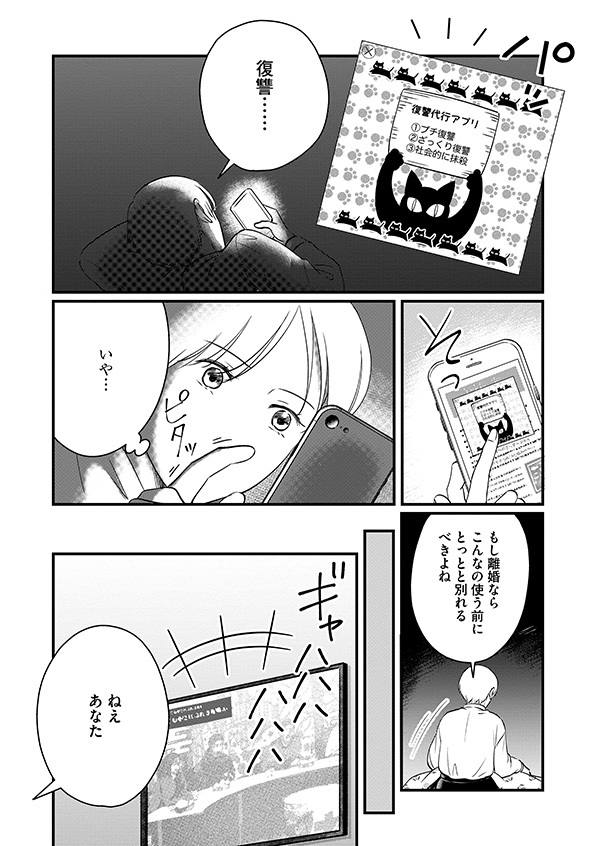 復讐代行アプリ
