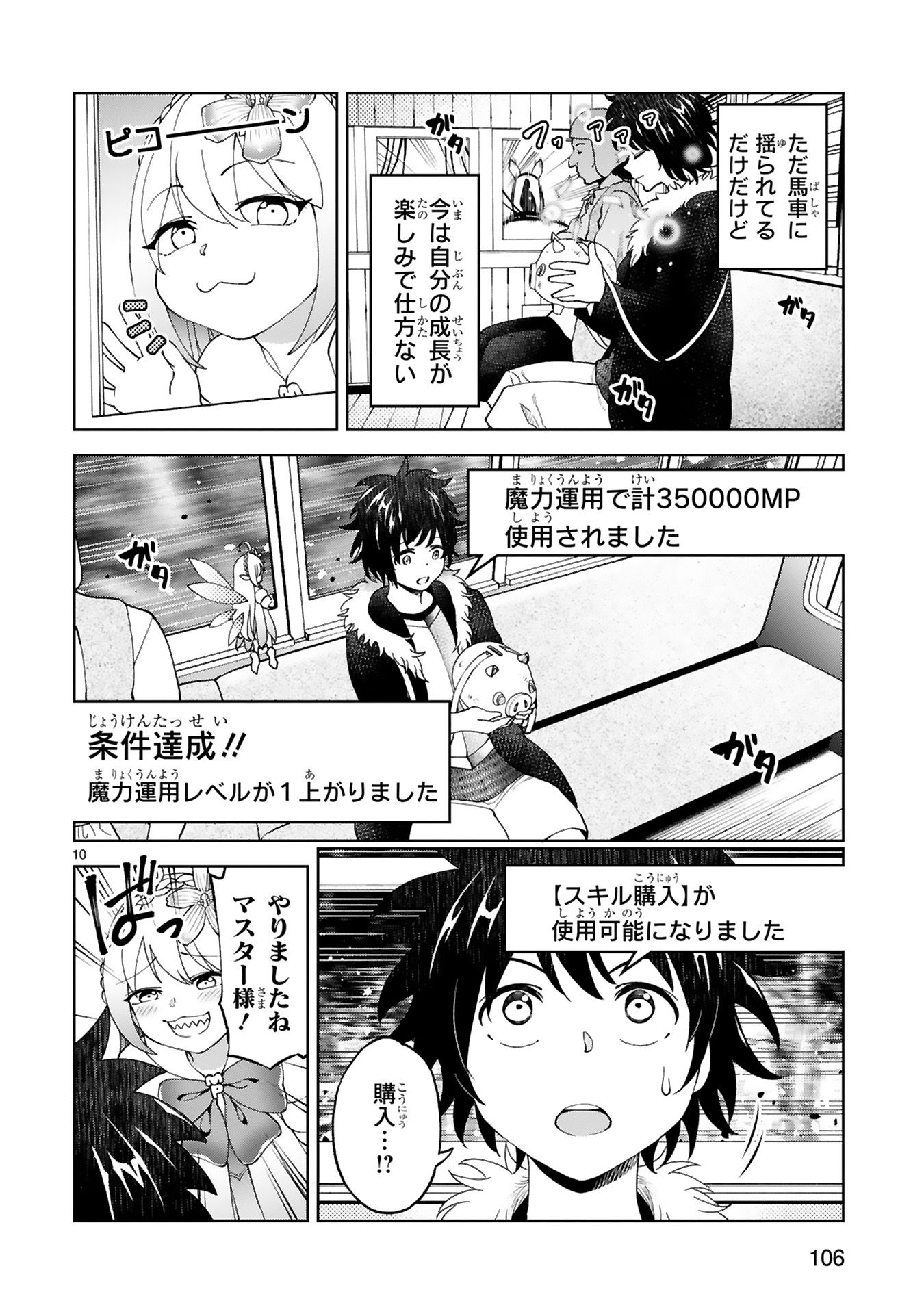 貸した魔力は【リボ払い】で強制徴収