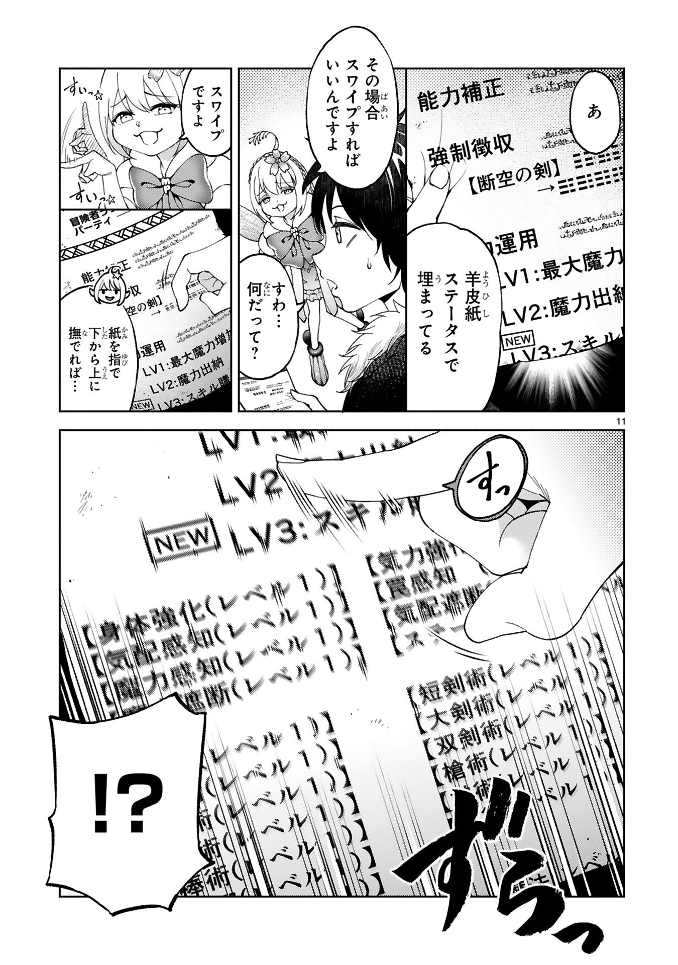 貸した魔力は【リボ払い】で強制徴収